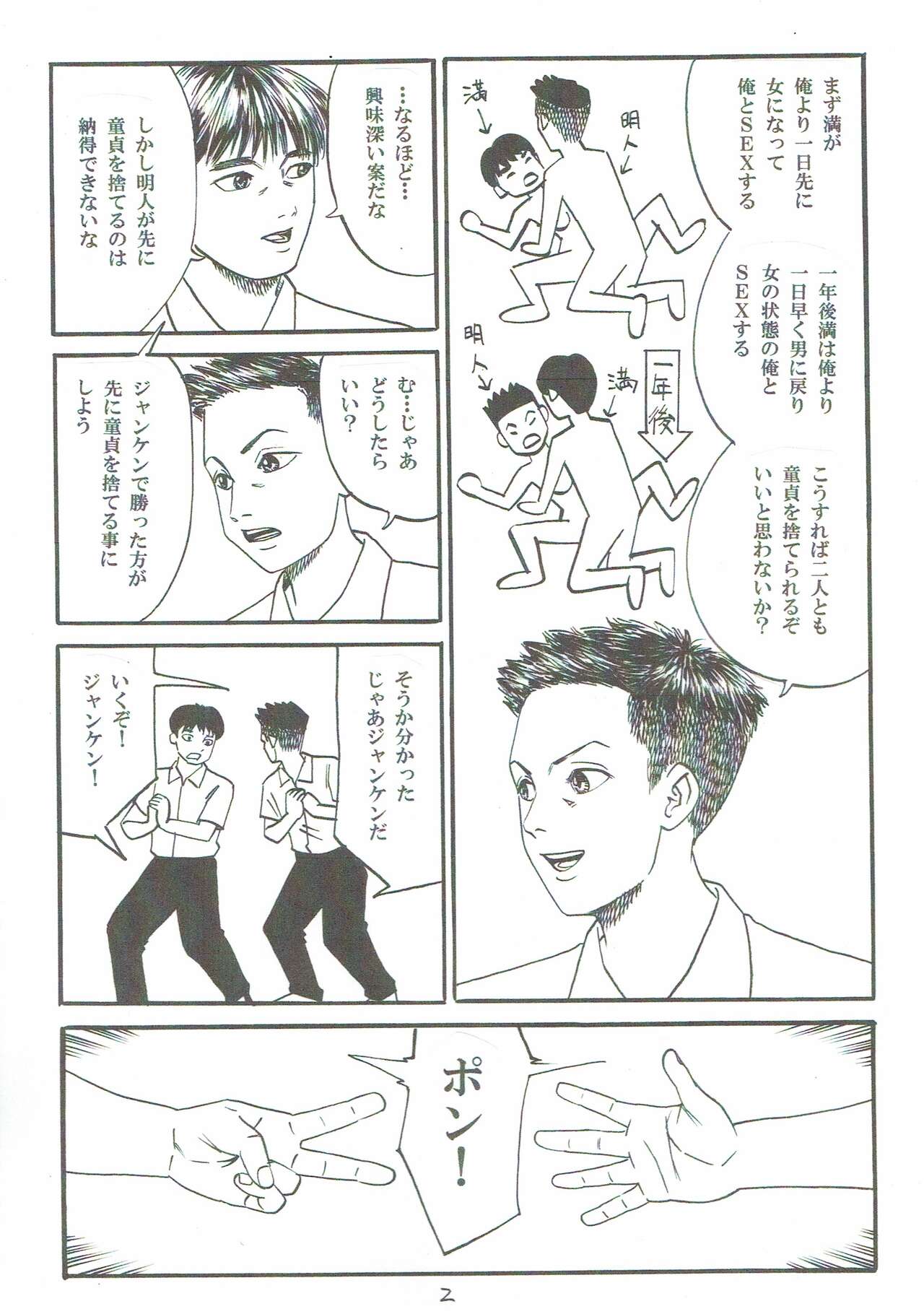 Atarashii Seikyouiku 7 page 3 full