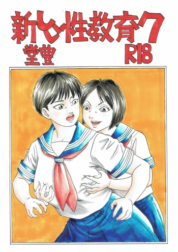 [Yutakadou (Dou Yutaka)] Atarashii Seikyouiku 7 cover