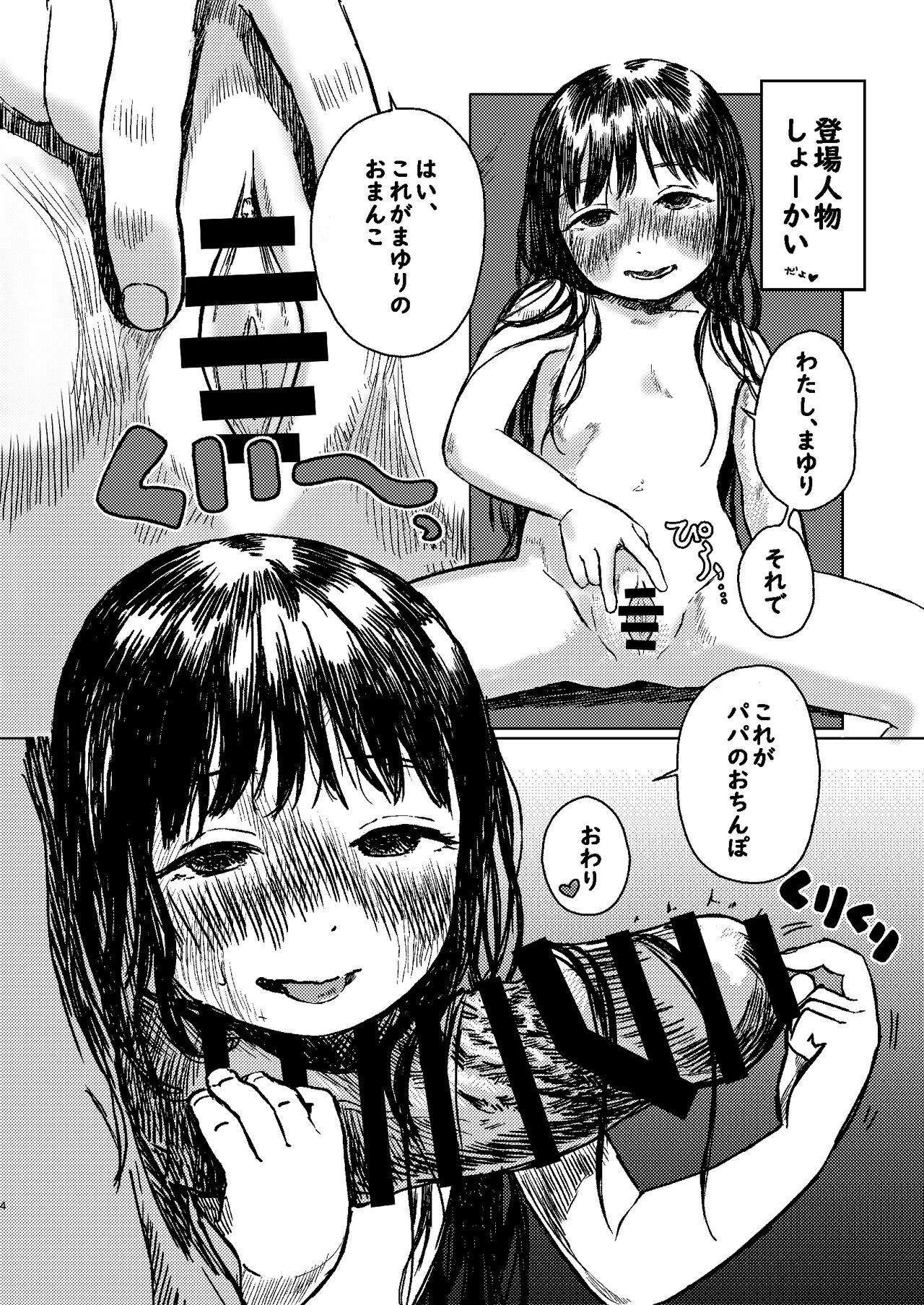 Papa no Daisuki 3 Ofuro de Nuponupo sarete Shiawase da ne Mayuri-chan page 4 full