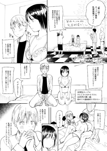 [Doemutan] Daiikkai Couple Gentei Chikubi Gaman Game cover
