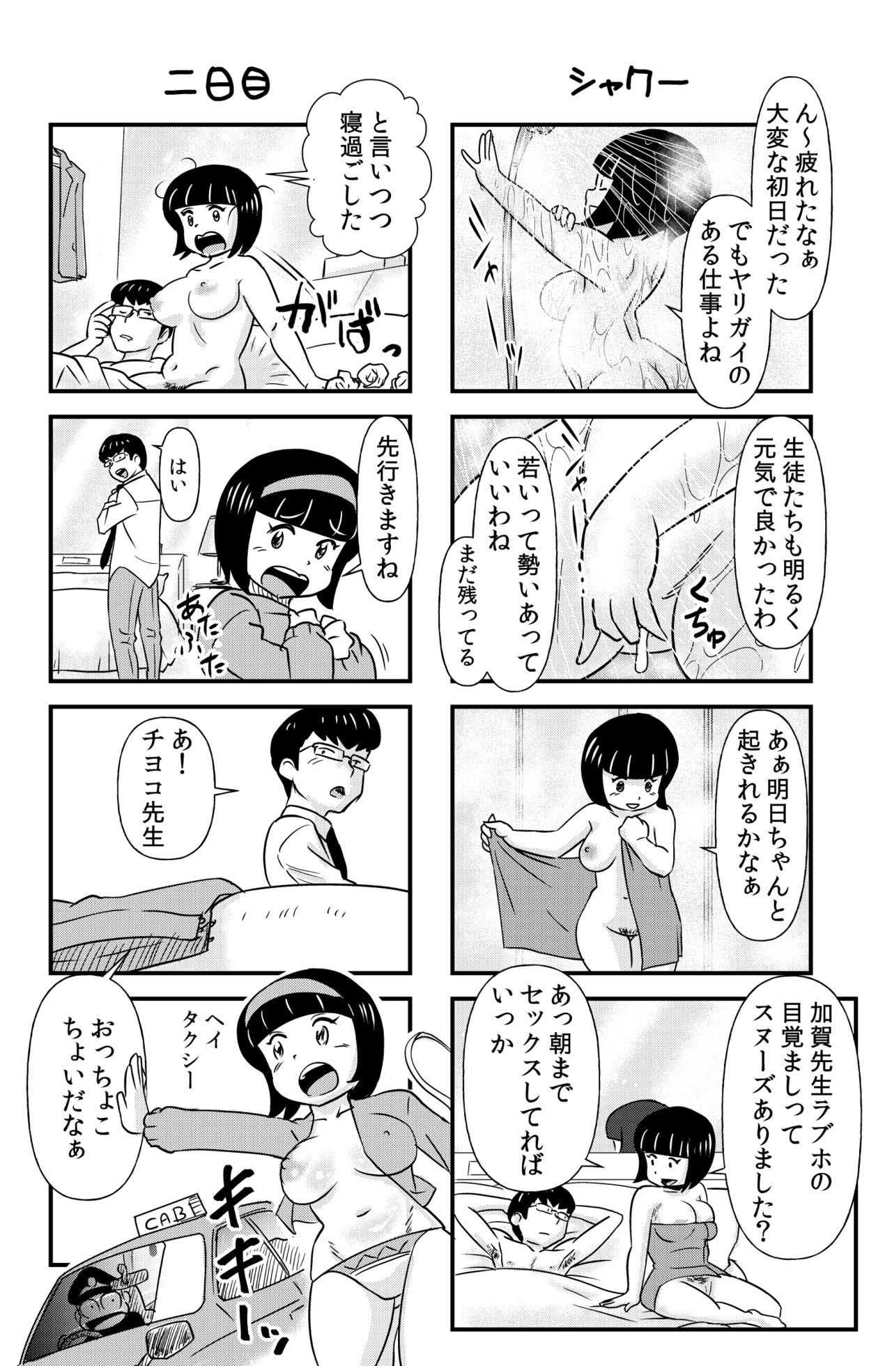Occhoko Chiyoko Sensei page 6 full