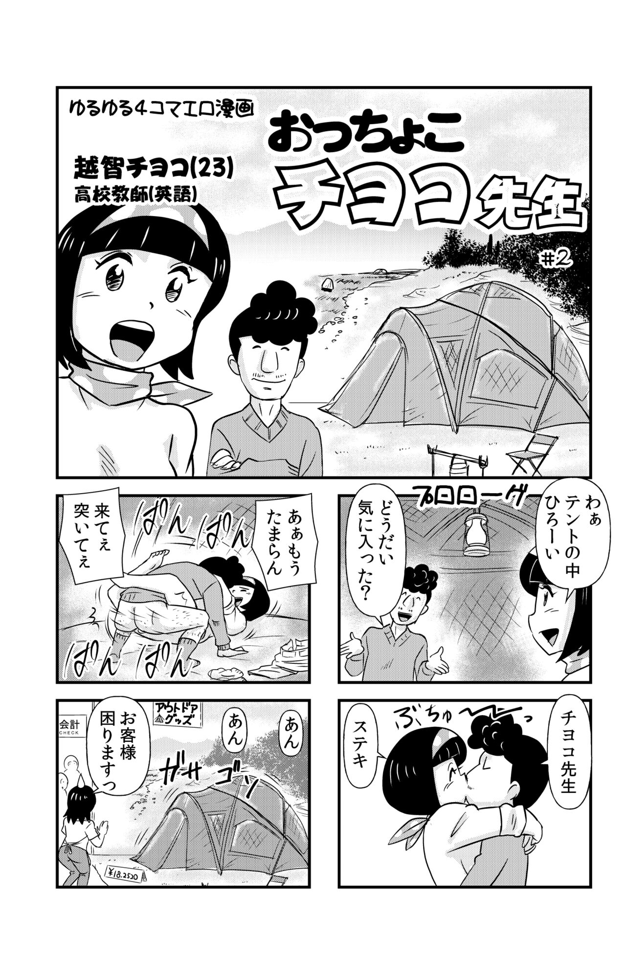 Occhoko Chiyoko Sensei page 9 full