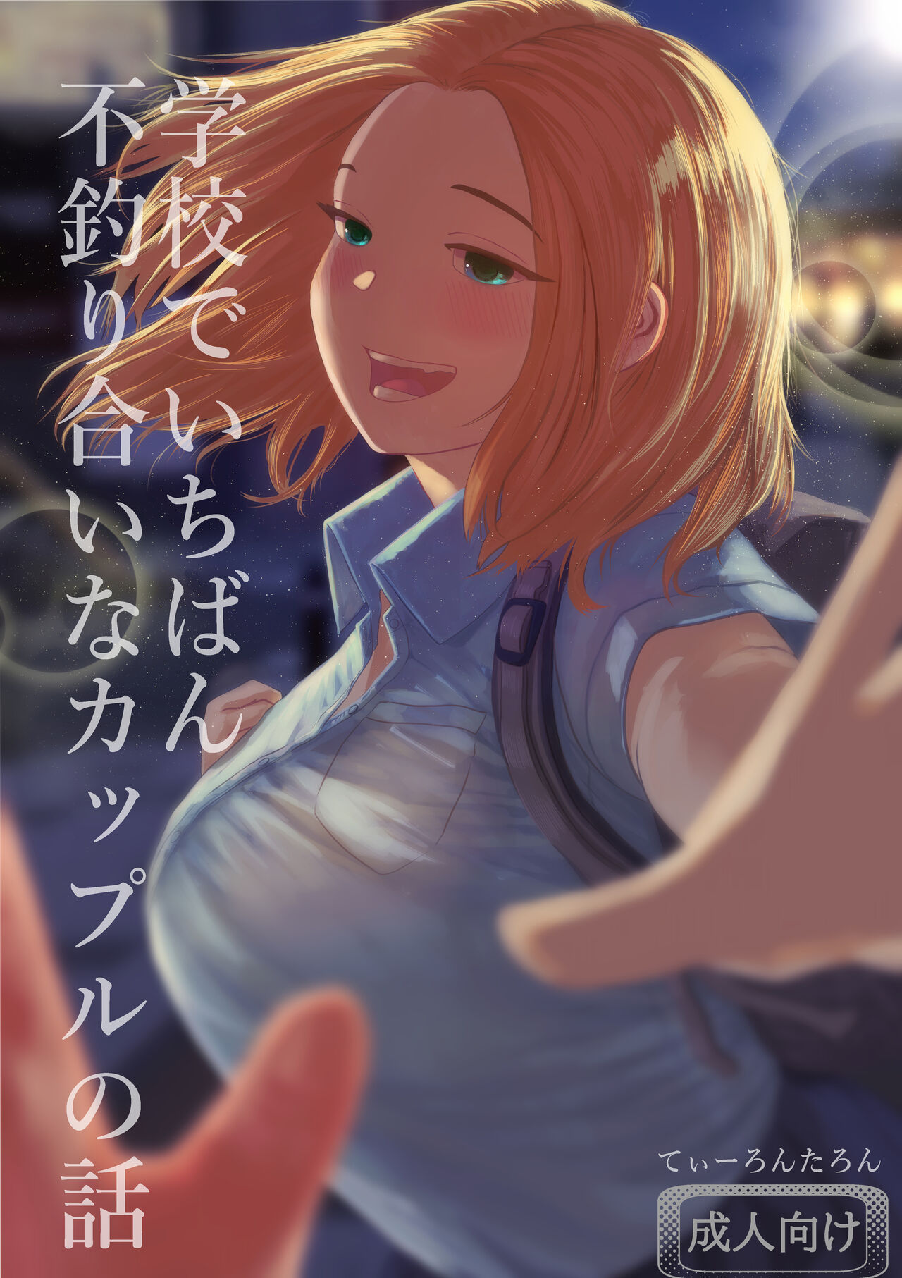 Gakkou de Ichiban Futsuriai na Couple no Hanashi page 1 full