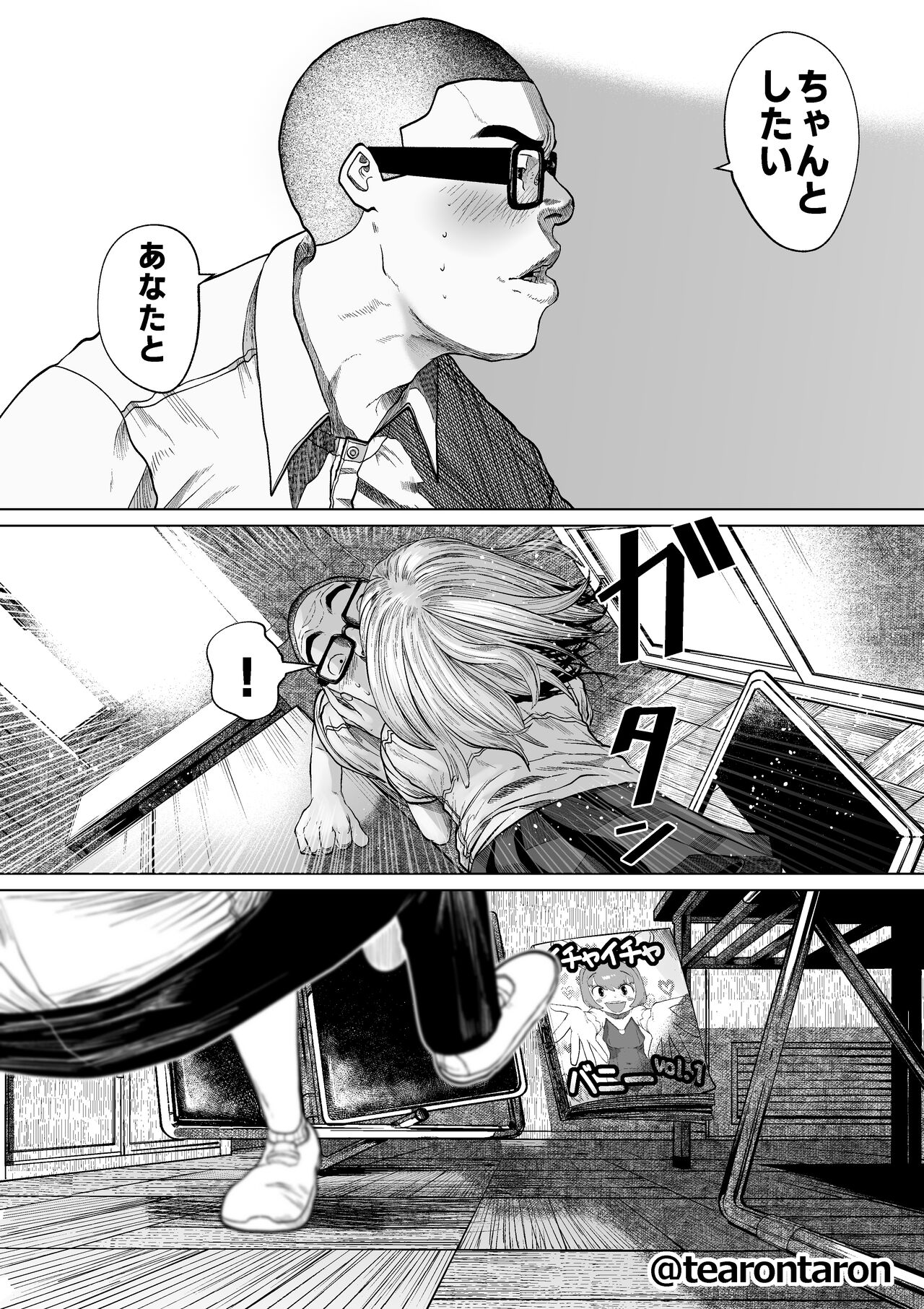 Gakkou de Ichiban Futsuriai na Couple no Hanashi page 11 full