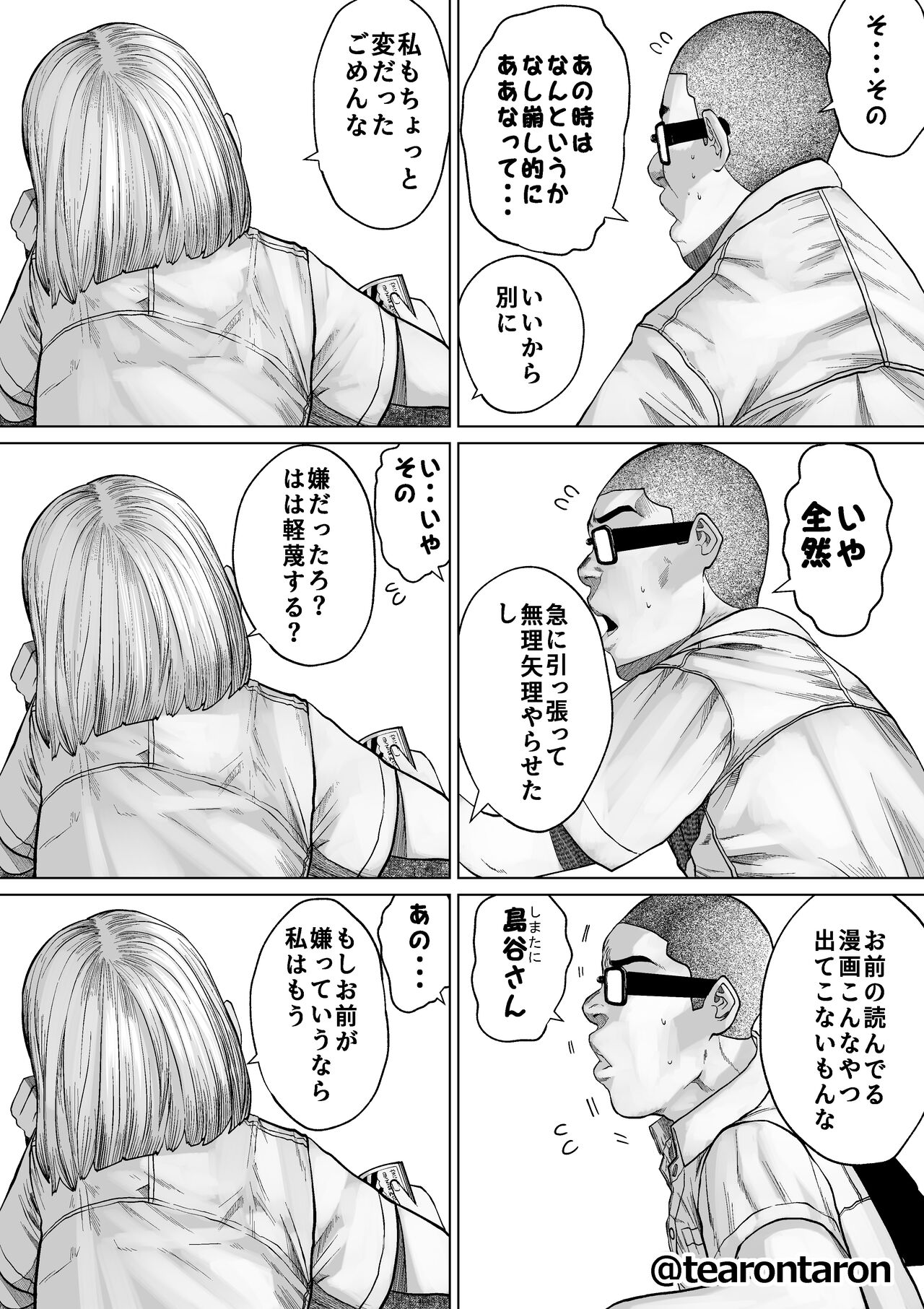 Gakkou de Ichiban Futsuriai na Couple no Hanashi page 9 full