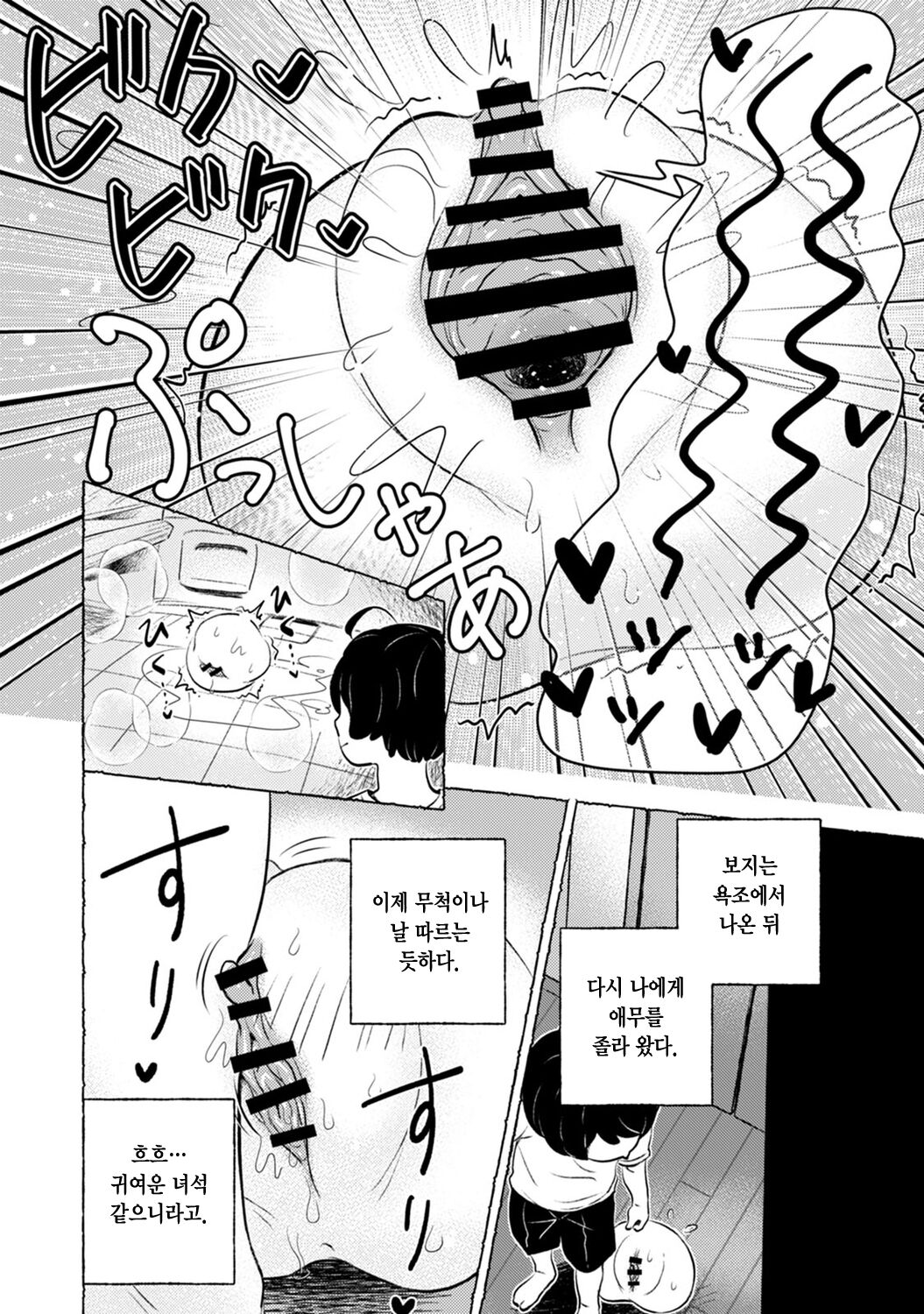 Omanko wo Kaou! | 보지를 키우자! Ch. 1 page 12 full