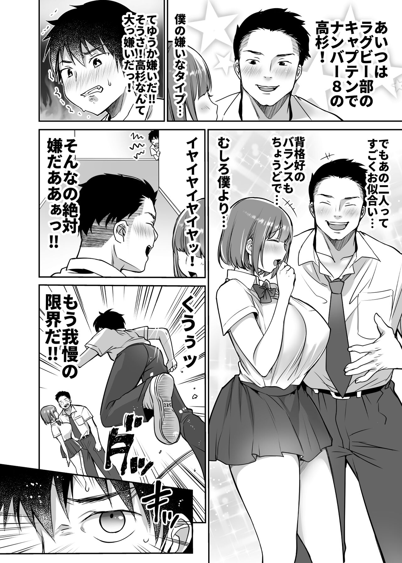 Boku no Choushin Bakunyuu Kanojo wa Netorasenai! page 12 full