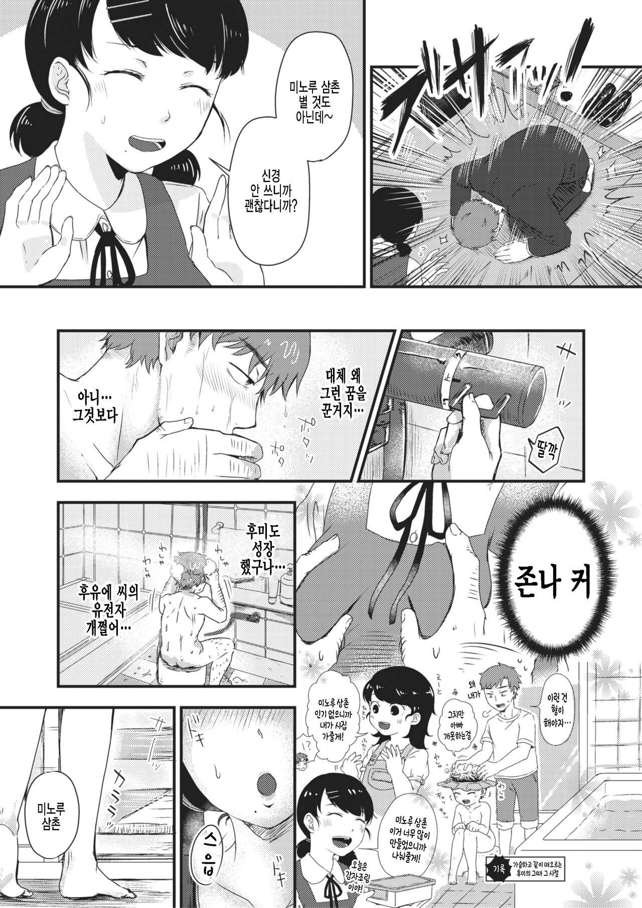 Renbo to Retsujou to page 3 full