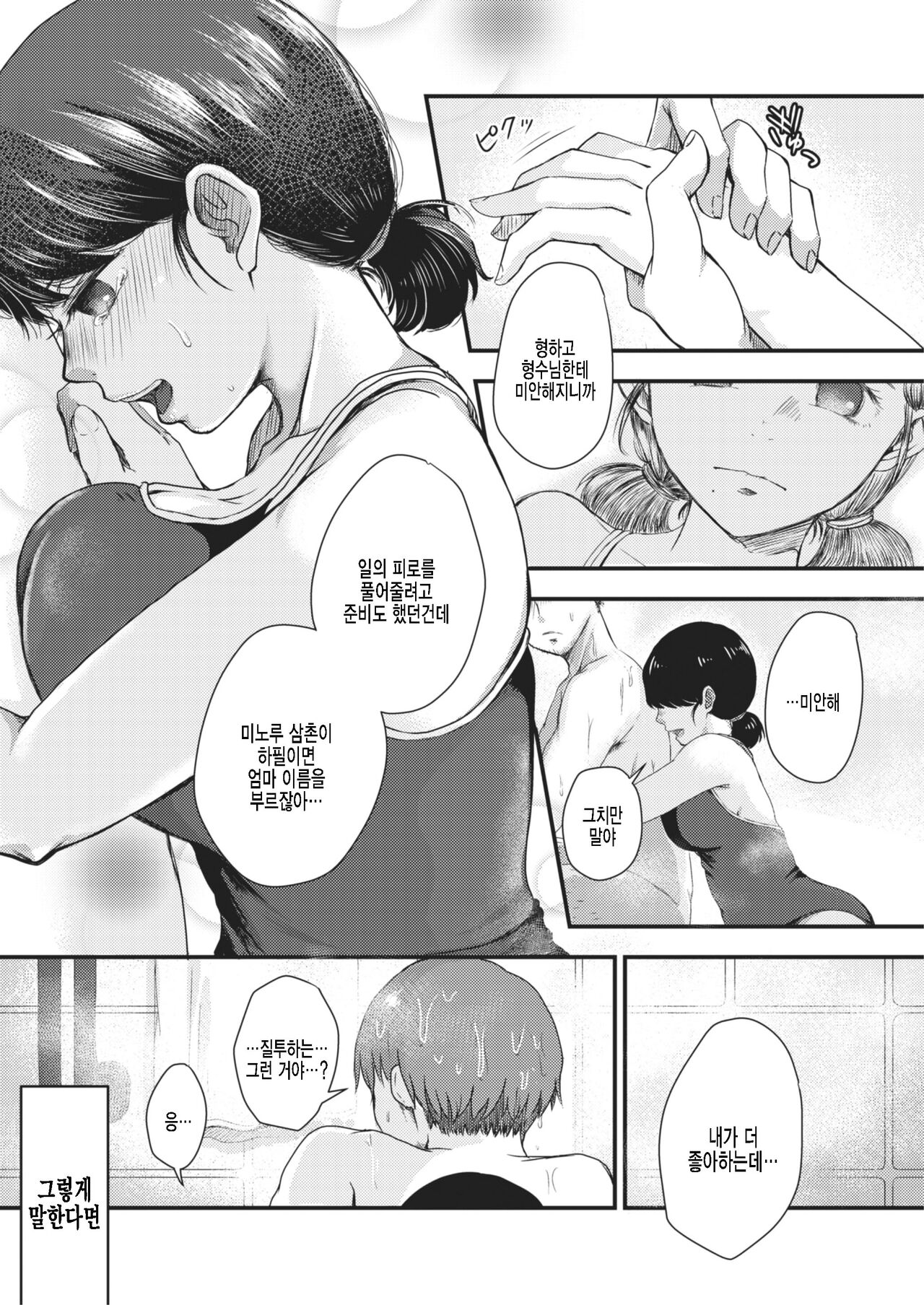 Renbo to Retsujou to page 9 full