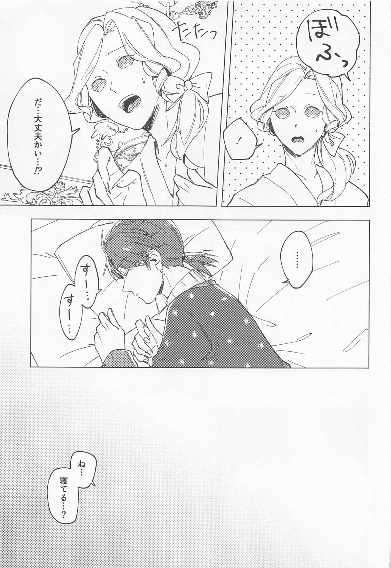 GOOD NIGHT page 11 full