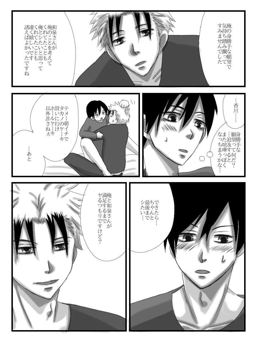 Yanmega Tsuirogu 4 page 11 full