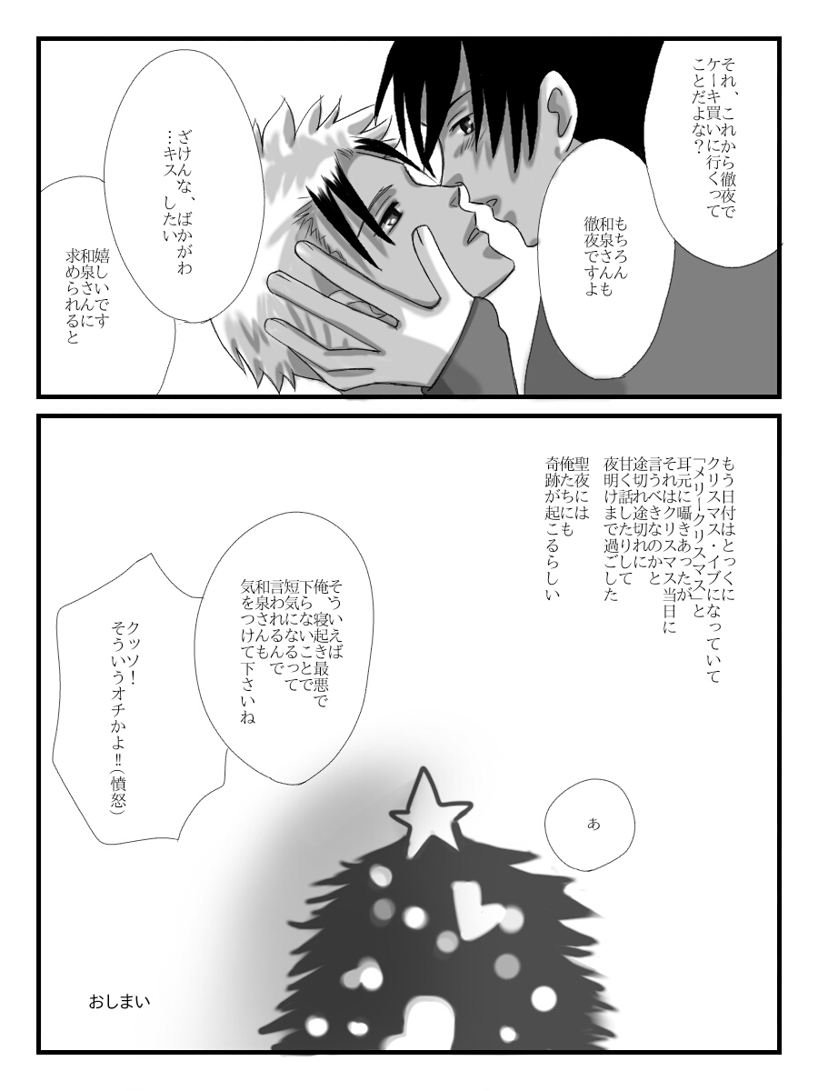 Yanmega Tsuirogu 4 page 12 full
