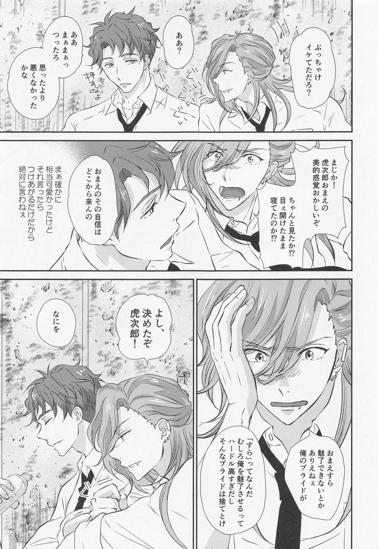 ikenaiasobioboetara page 12 full