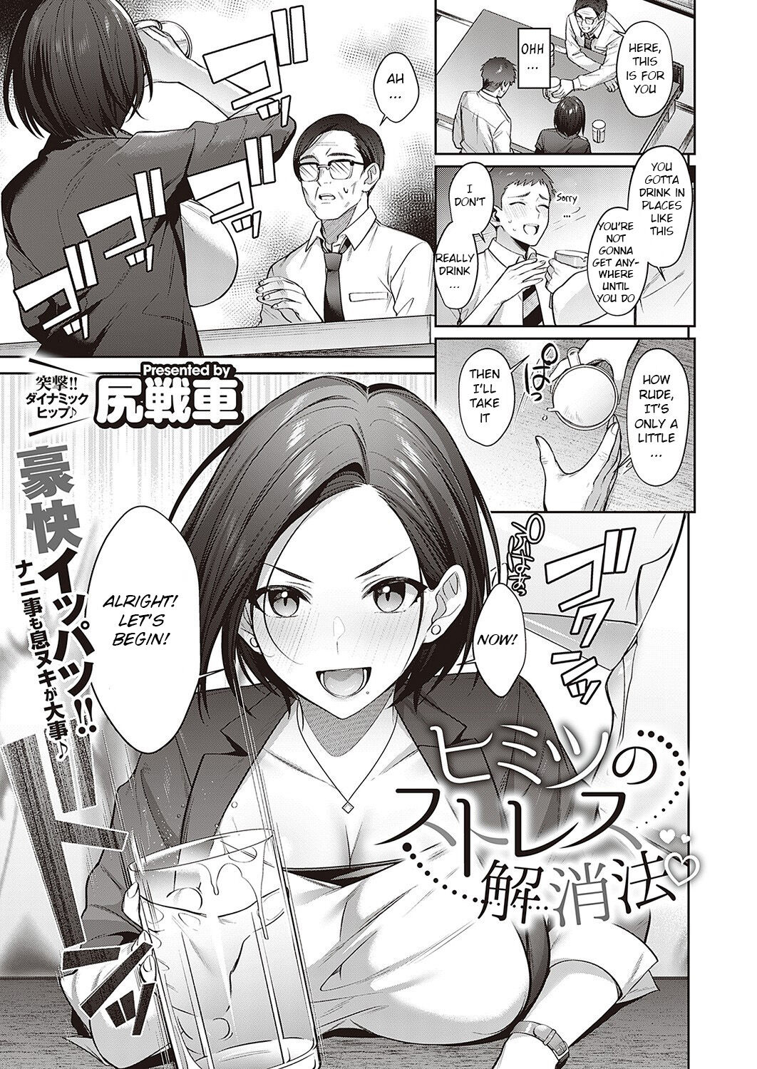Himitsu no Stress Kaishouhou page 1 full