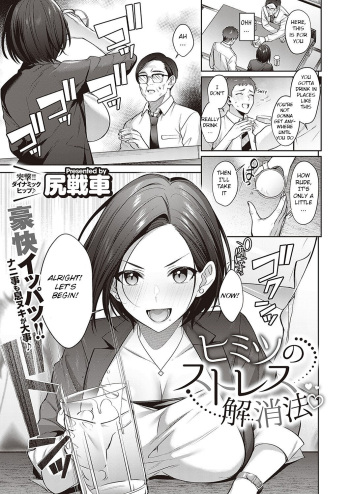 [Shirisensha] Himitsu no Stress Kaishouhou (COMIC ExE 36) [English] [BSN] [Digital] cover