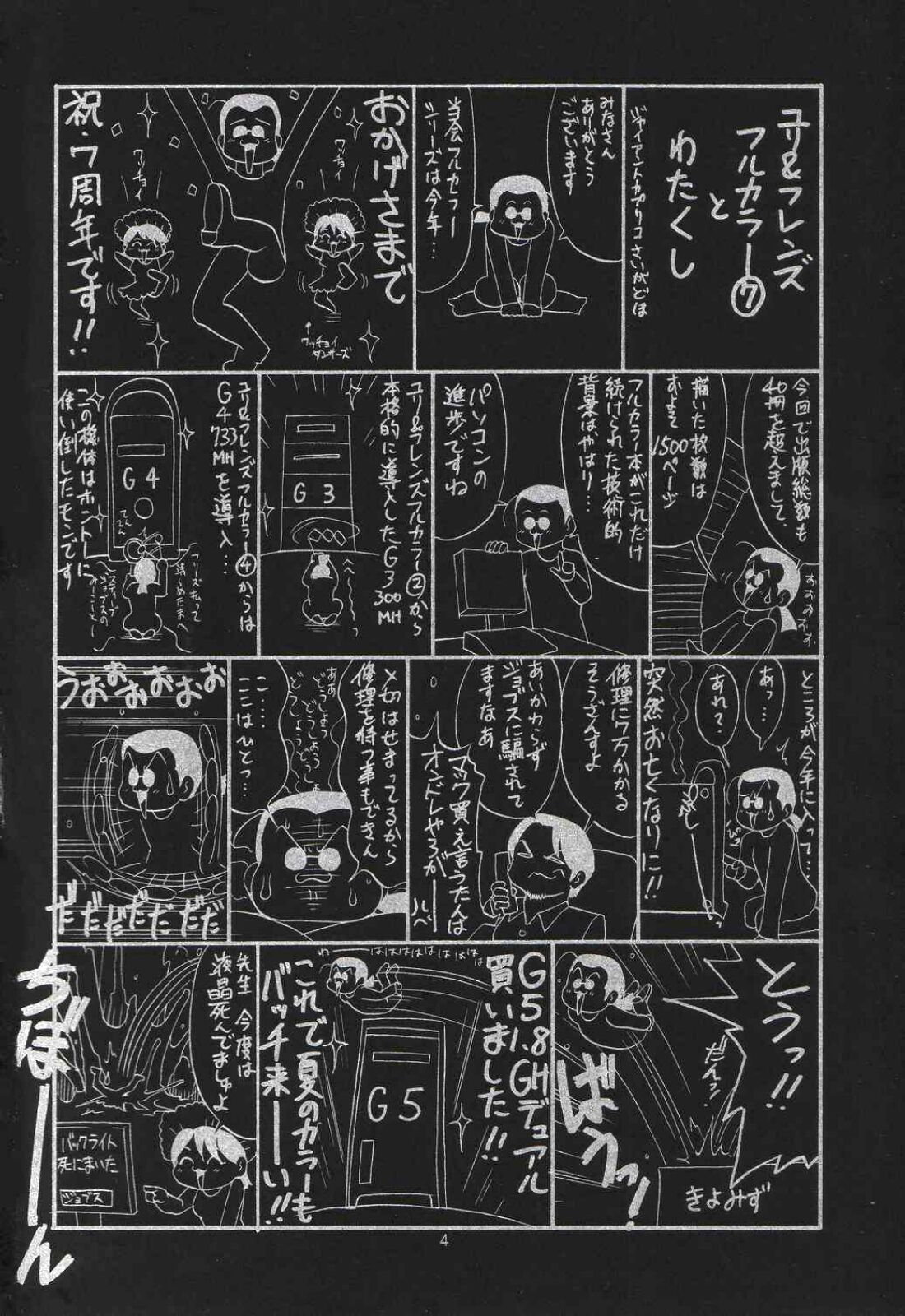 The Yuri & Friends Full Color 7 page 4 full