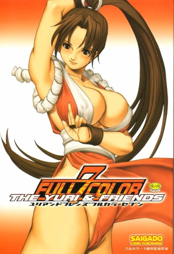 (C66) [Saigado] The Yuri & Friends Full Color 7 (King of Fighters) [Spanish] cover