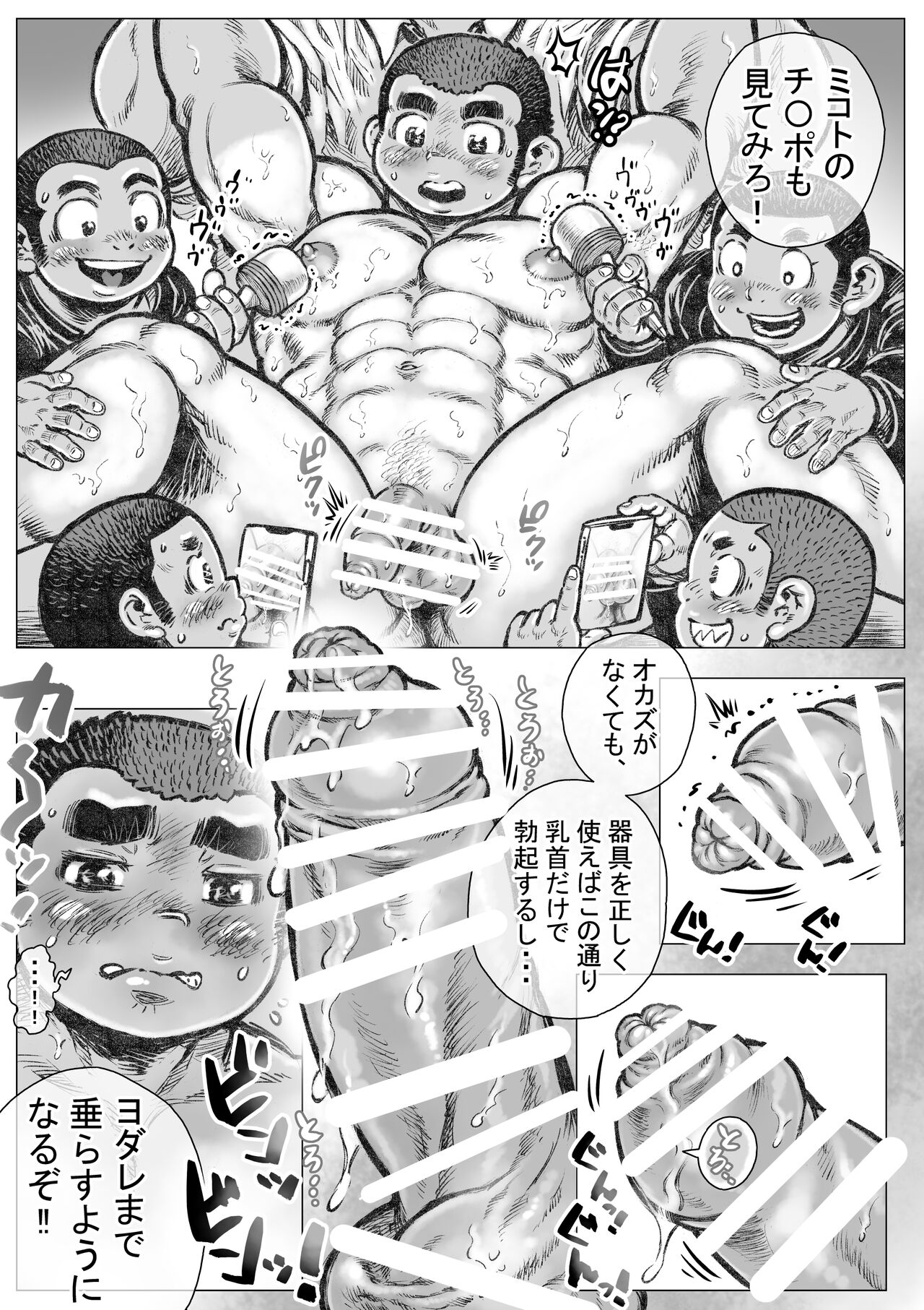 Bouzu hae Kake Kawa Kamuri 9 page 12 full