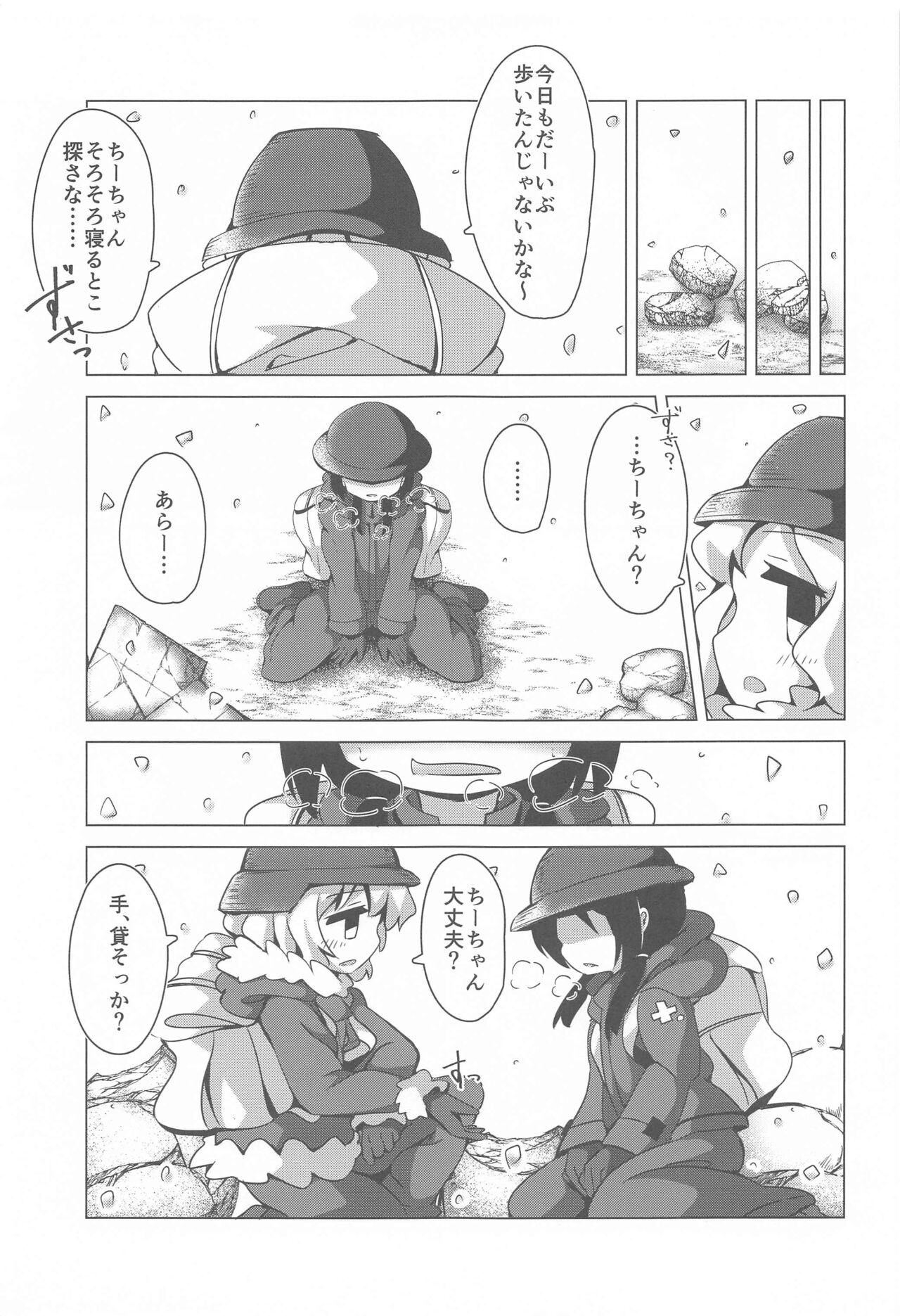 Endless Journey page 6 full
