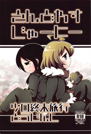 (C93) [Gokakukansuu (Tokunaga)] Endless Journey (Shoujo Shuumatsu Ryokou) cover