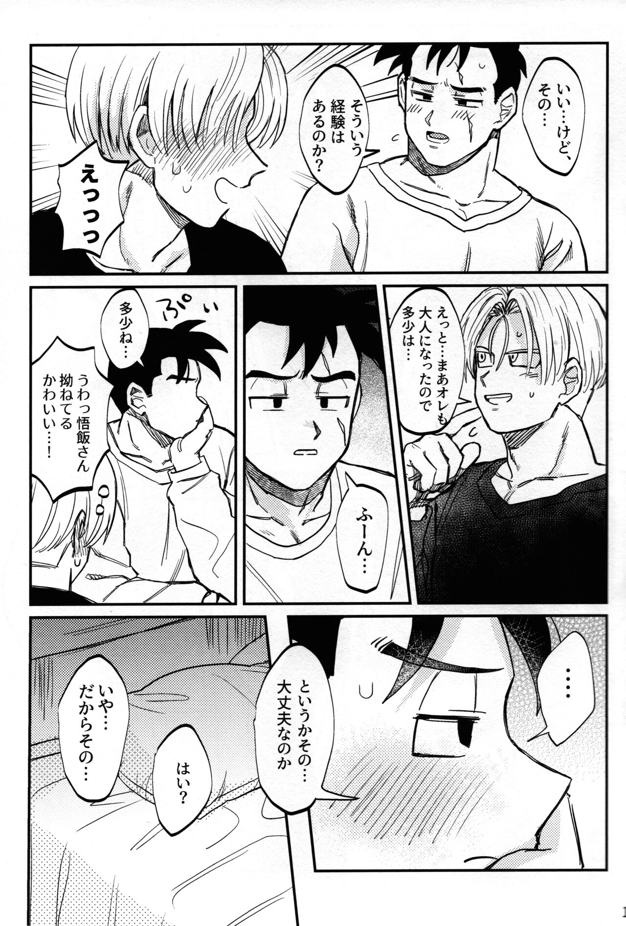 Hajimete o Kimi ni page 10 full