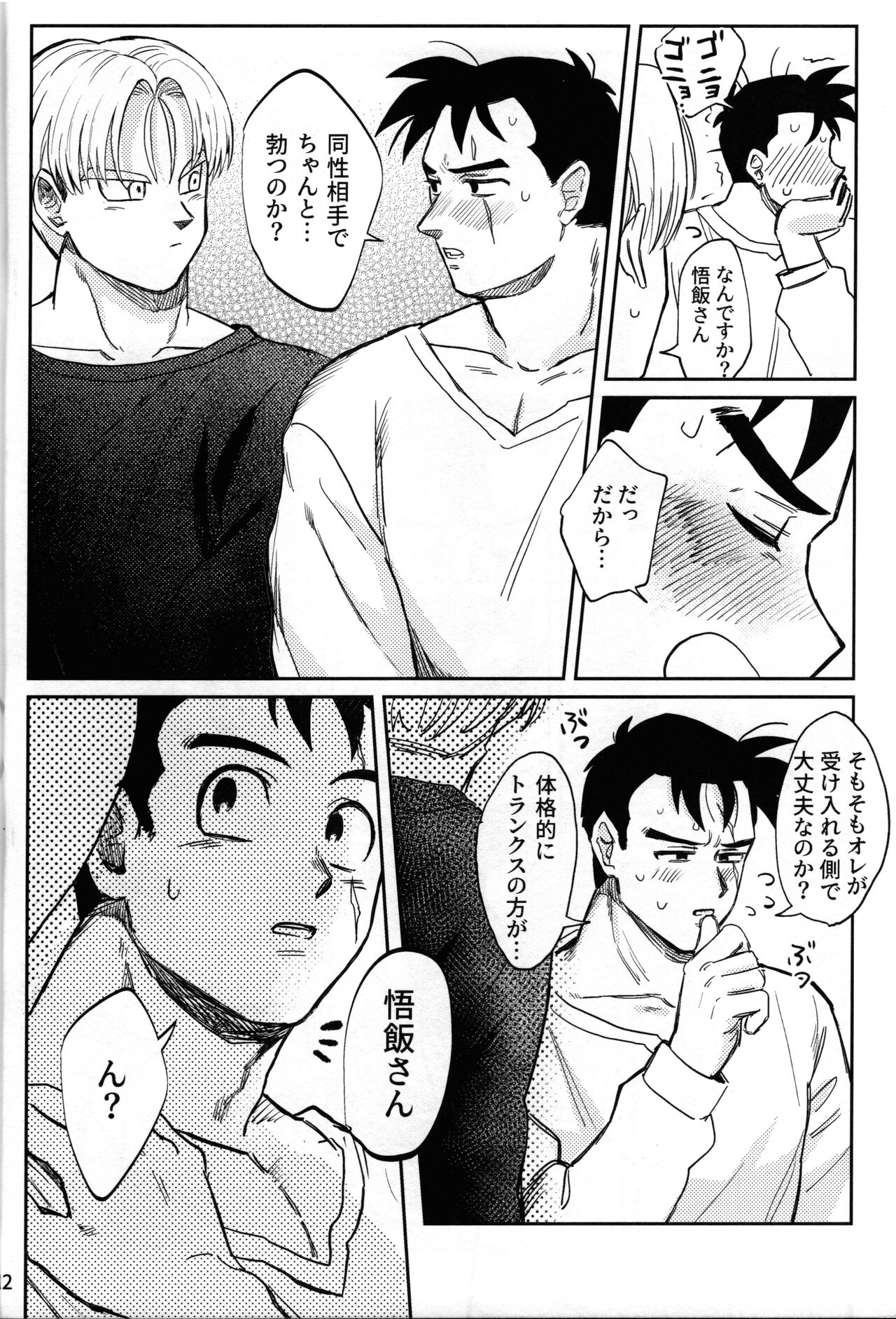 Hajimete o Kimi ni page 11 full