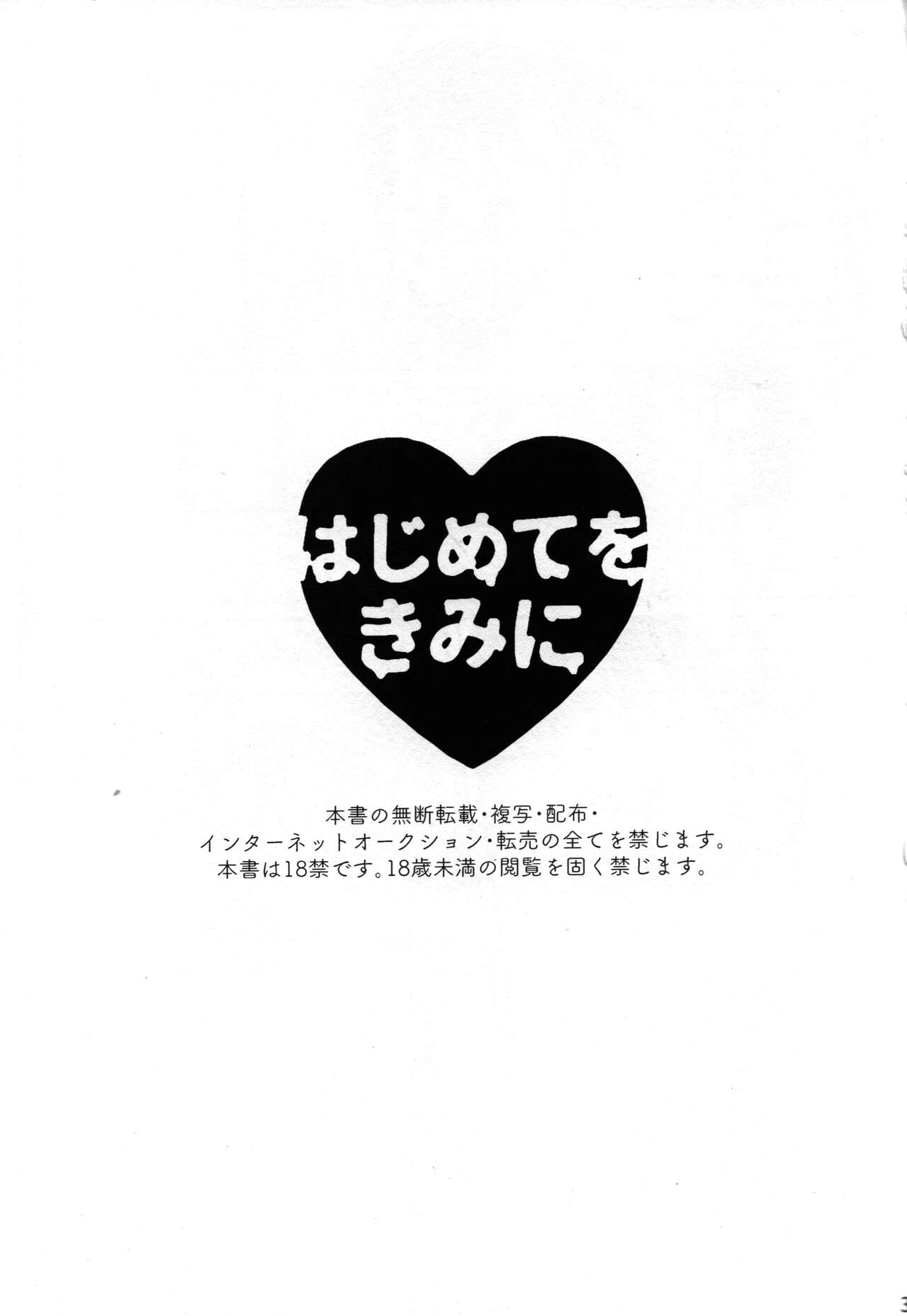 Hajimete o Kimi ni page 2 full