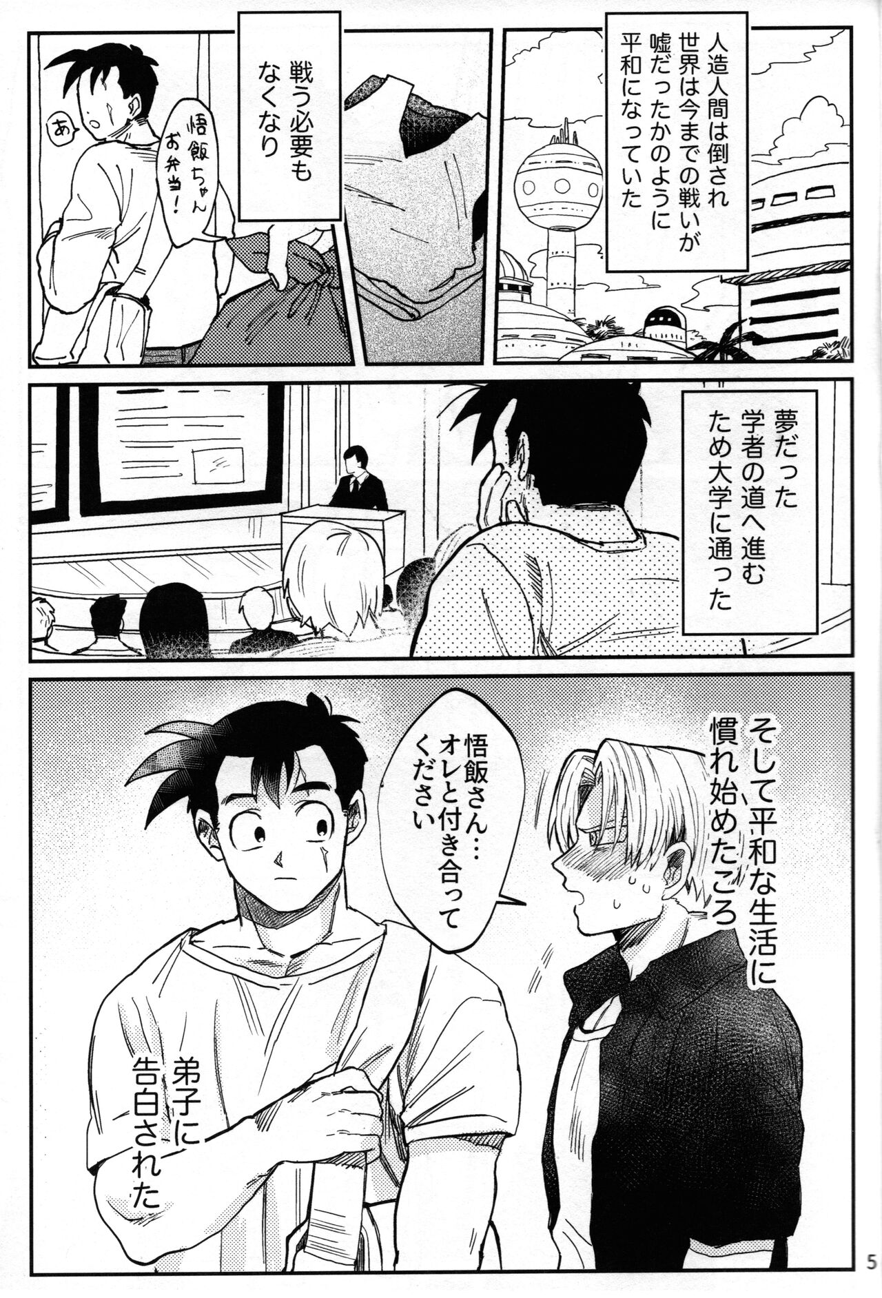 Hajimete o Kimi ni page 4 full
