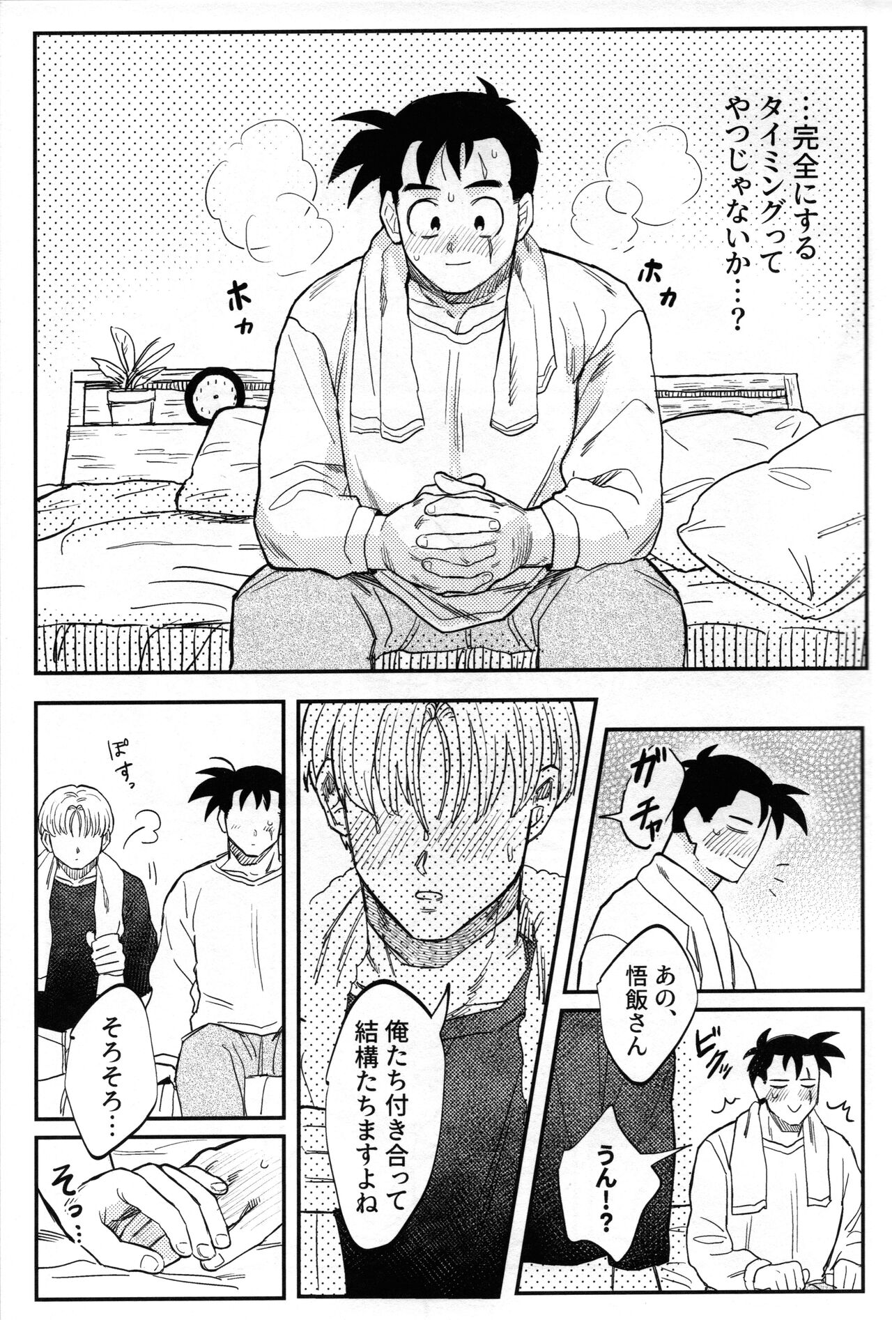 Hajimete o Kimi ni page 8 full