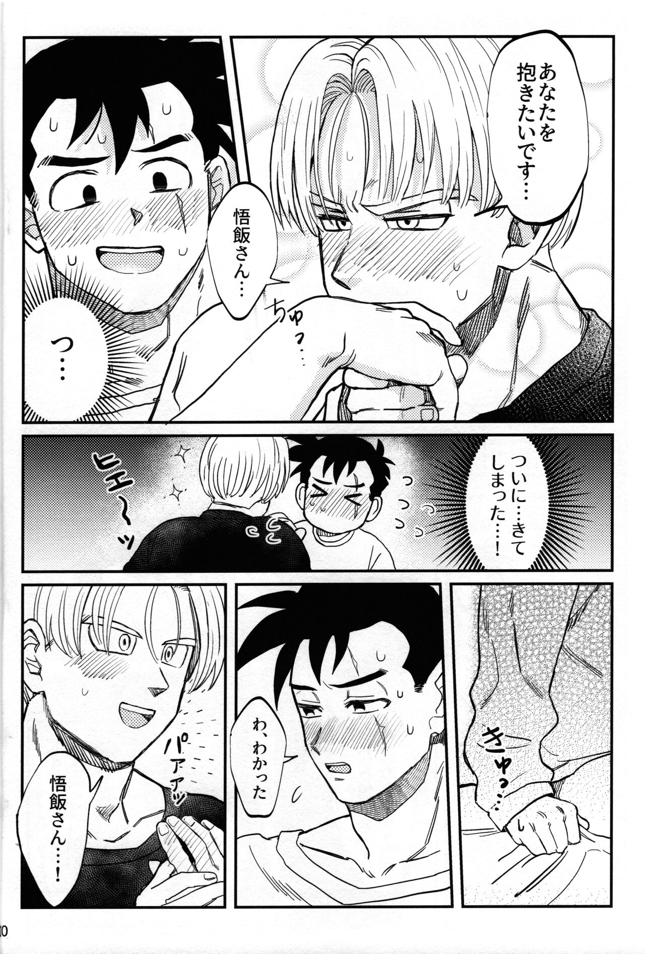 Hajimete o Kimi ni page 9 full