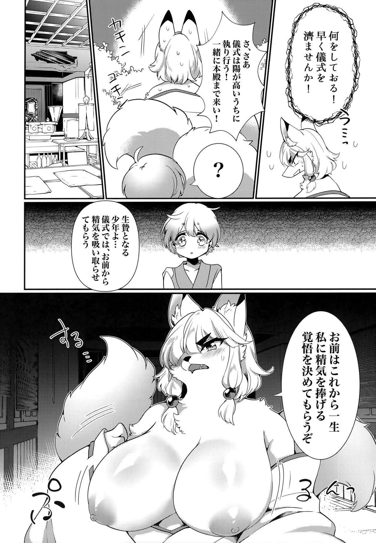 Kami-sama, Okitsune-sama. page 11 full