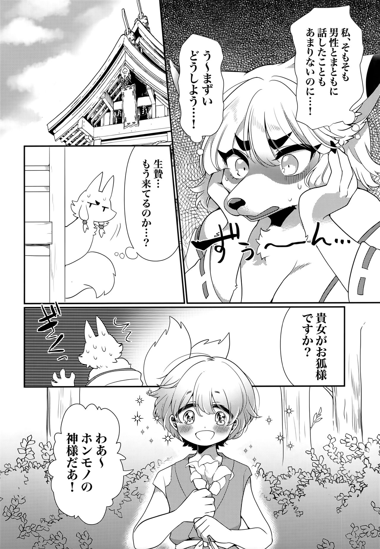 Kami-sama, Okitsune-sama. page 9 full
