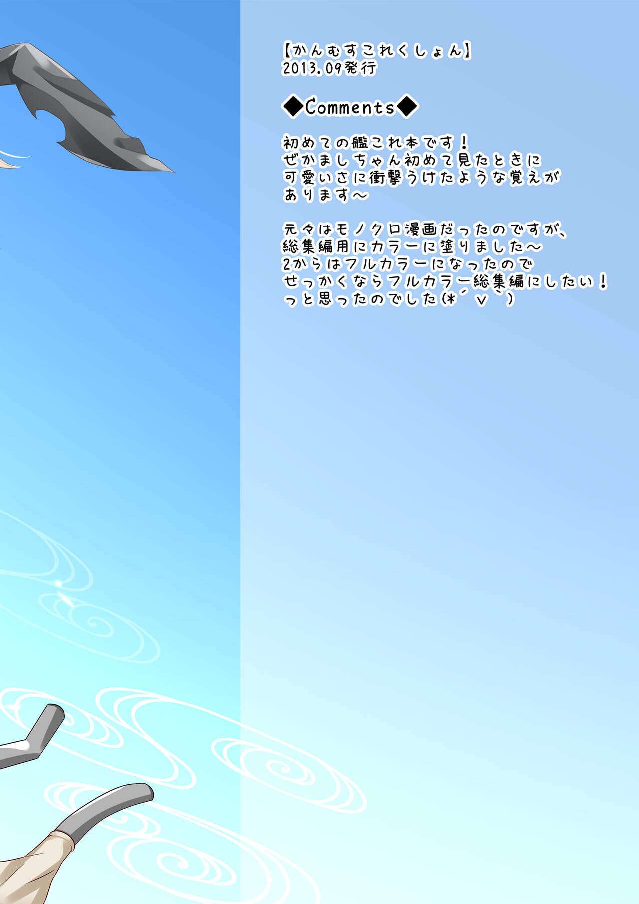 Kanmusu Collection Soushuuhen page 12 full