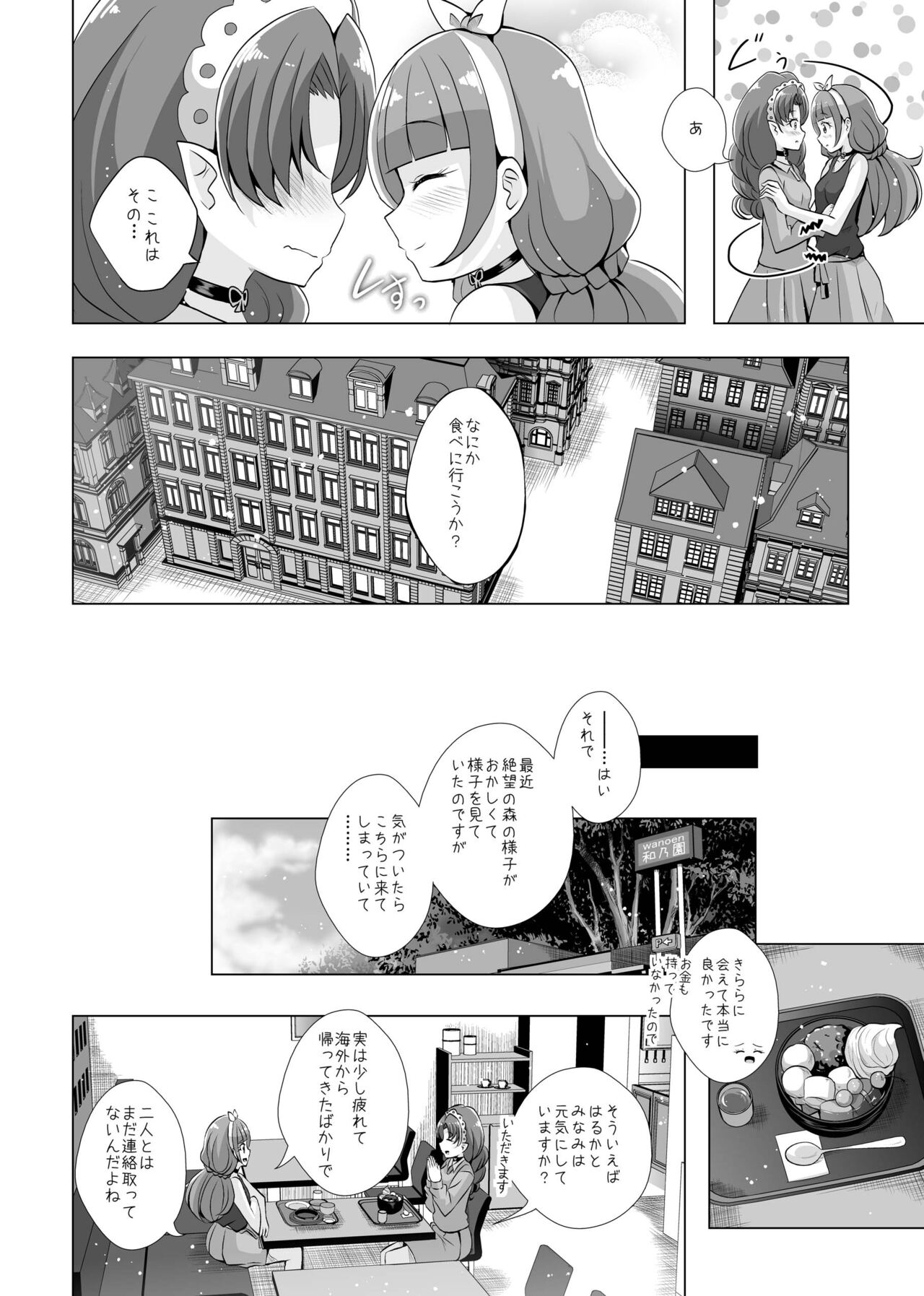 Kimi no Kokoro ni Honoo no Kagayaki o page 9 full