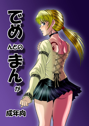 [Shinkirou Akatsuki (Itten Chiroku)] Dememan (Haunting Ground) [Spanish] [Kanaru] cover