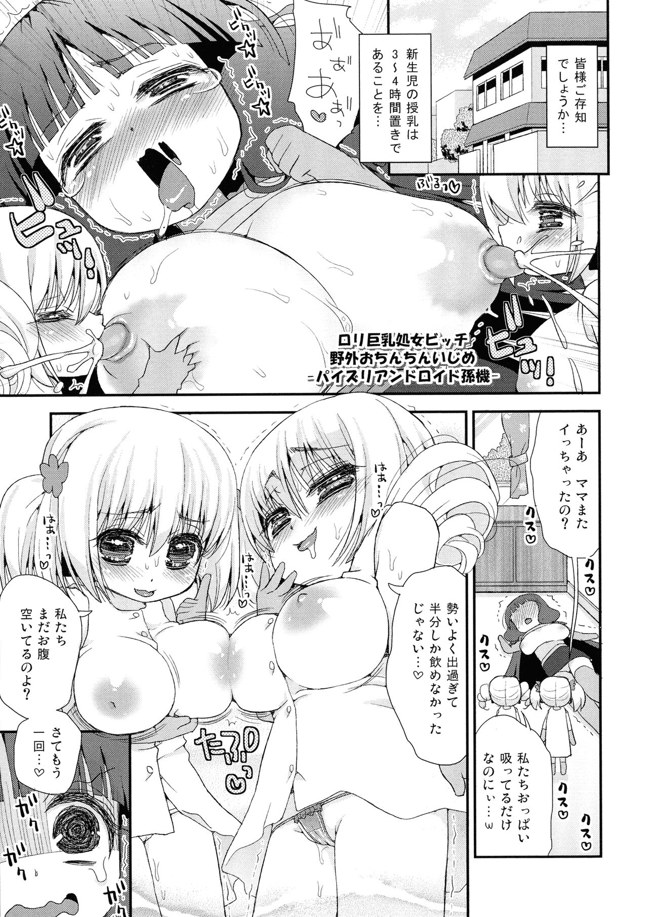 Paizuri Android Loli Kyonyuu Shojo Soushitsu Hen page 10 full