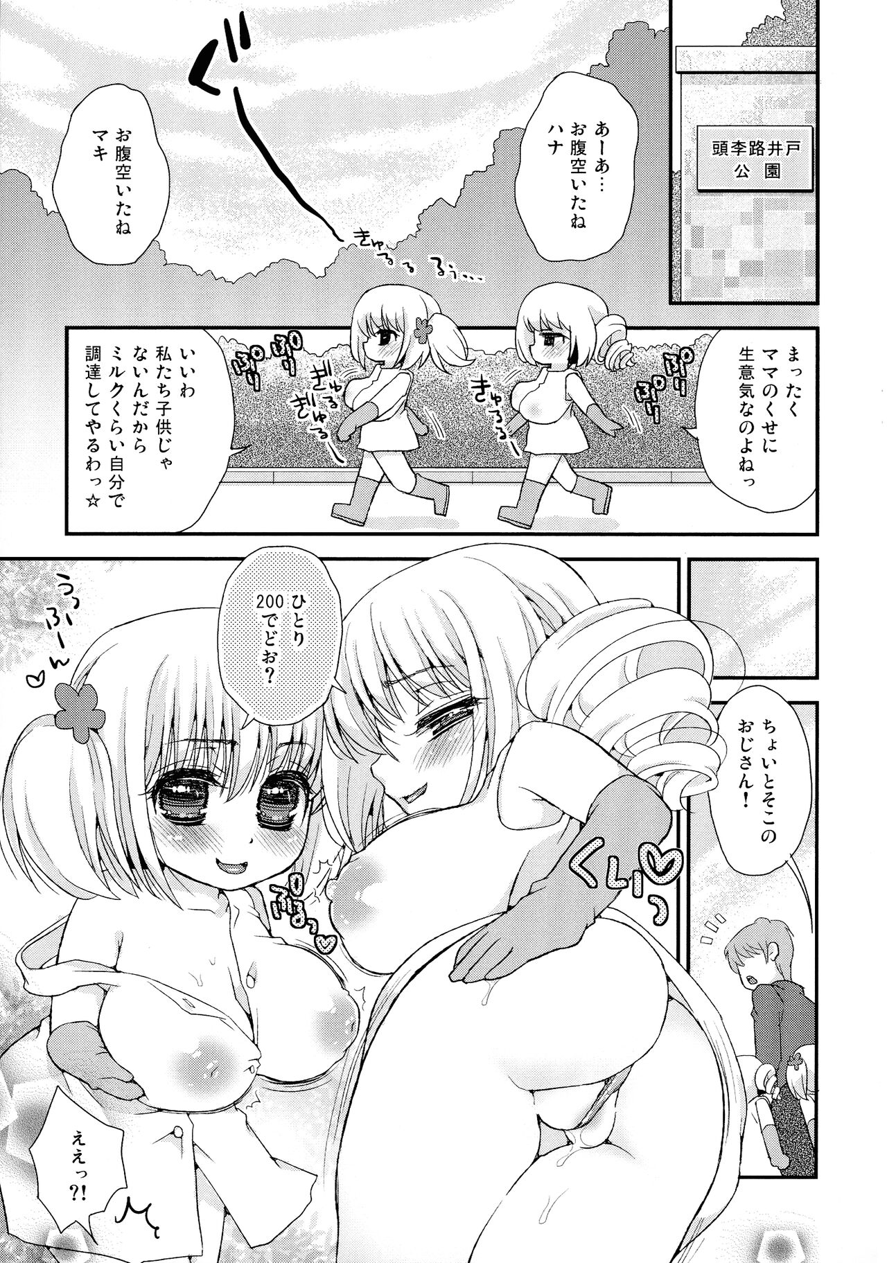 Paizuri Android Loli Kyonyuu Shojo Soushitsu Hen page 12 full