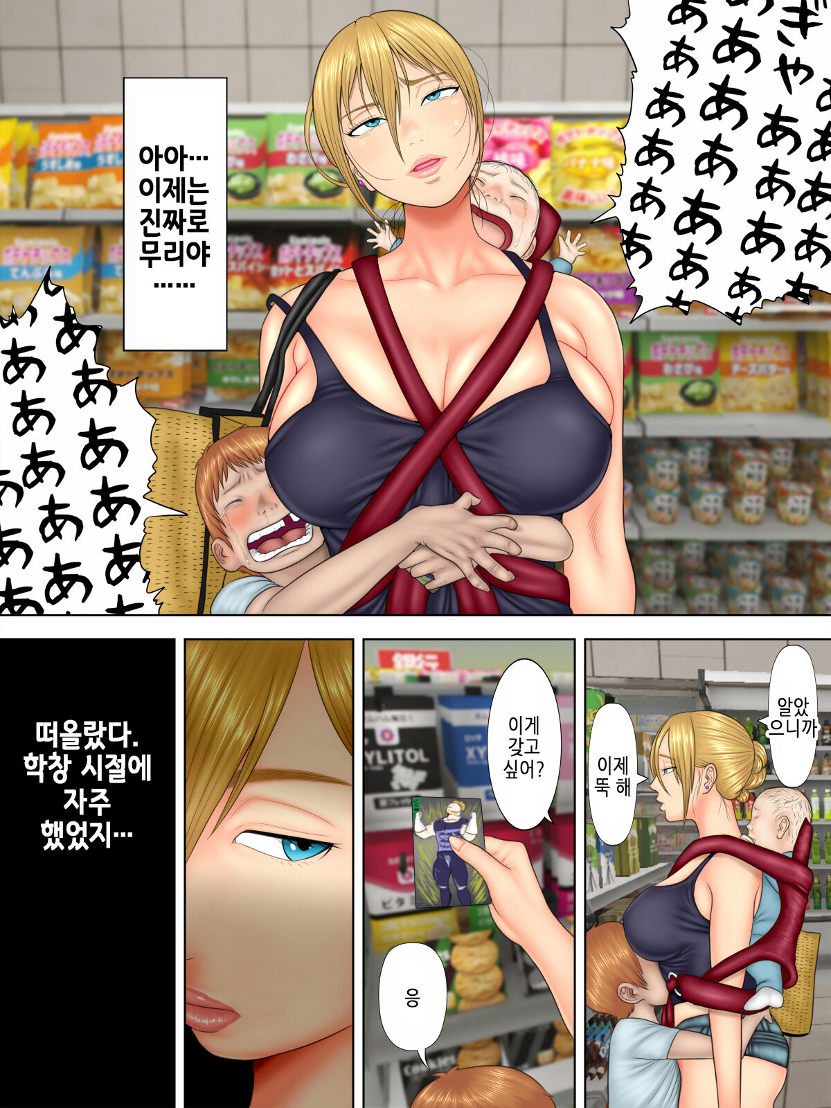 Manbiki Mama to Tencho no Musuko 01 | 도둑 엄마와 점장의 아들 01 page 8 full