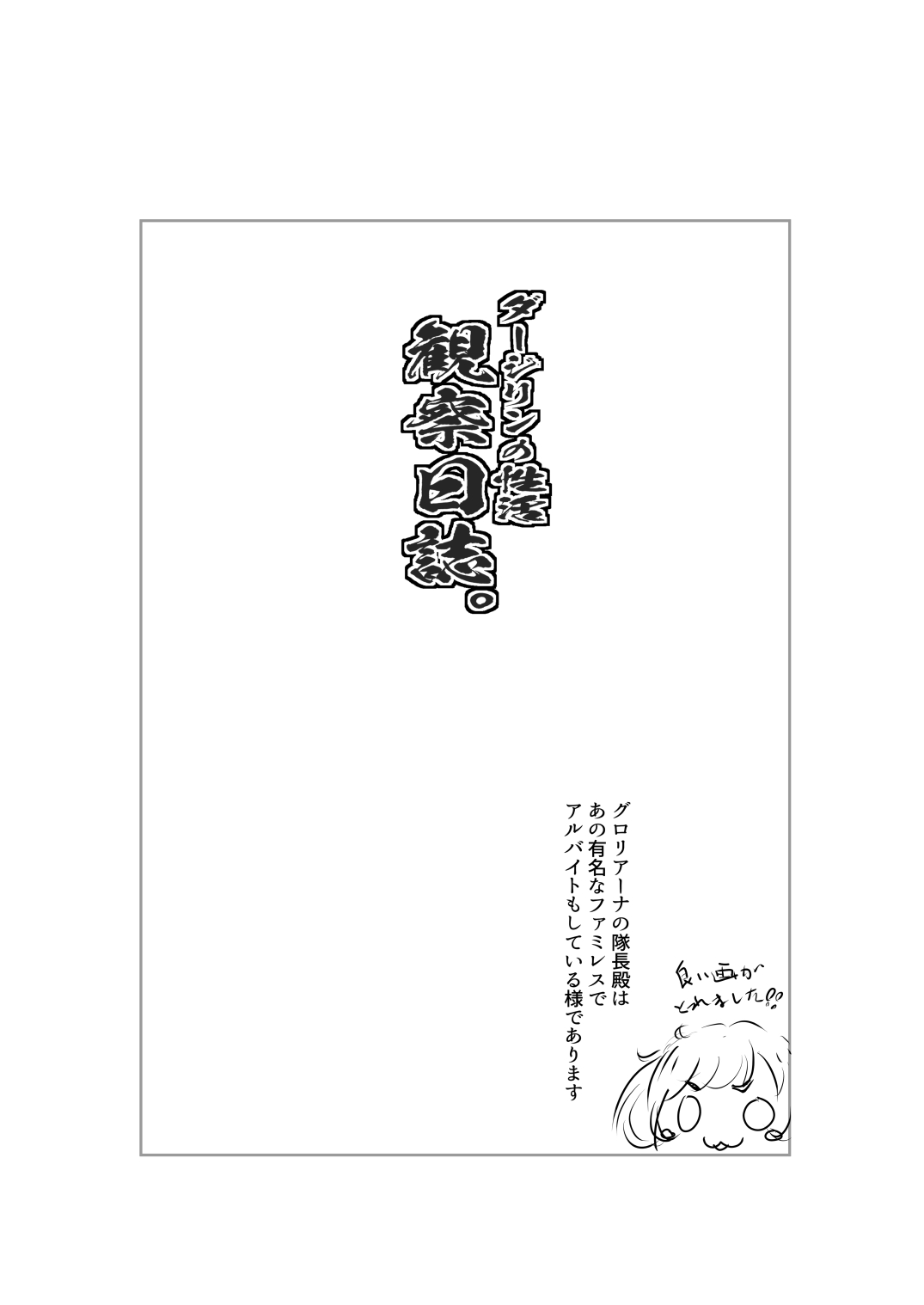 Darjeeling no Seikatsu Kansatsu Nisshi. page 11 full