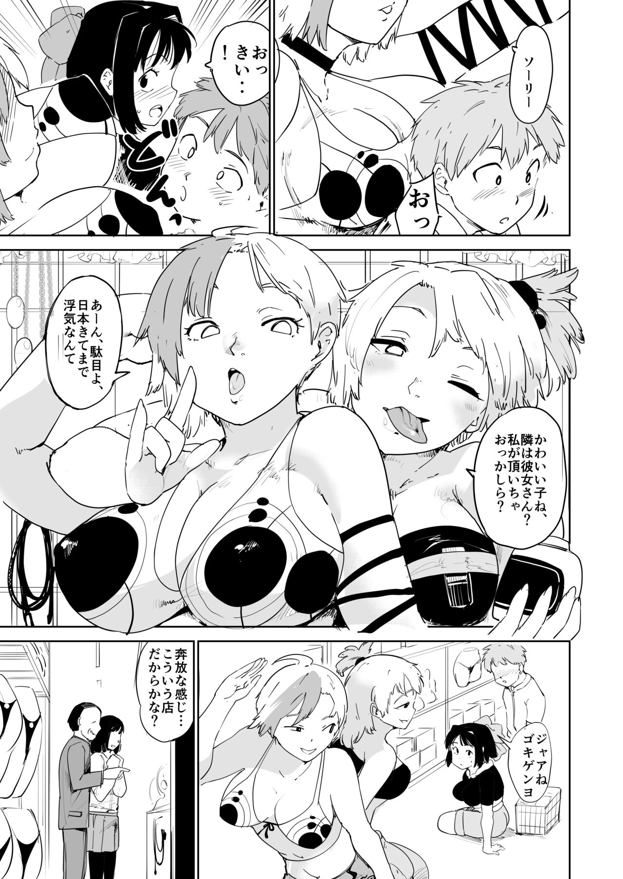 Akogare no Hito season. 1 H na Omocha Shouryokou Hen page 4 full
