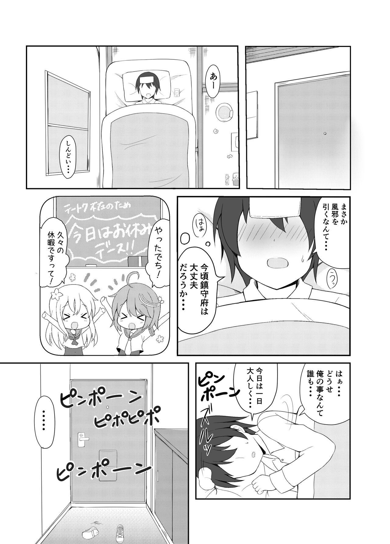 Libeccio no Kaze no Chiryouhou page 2 full