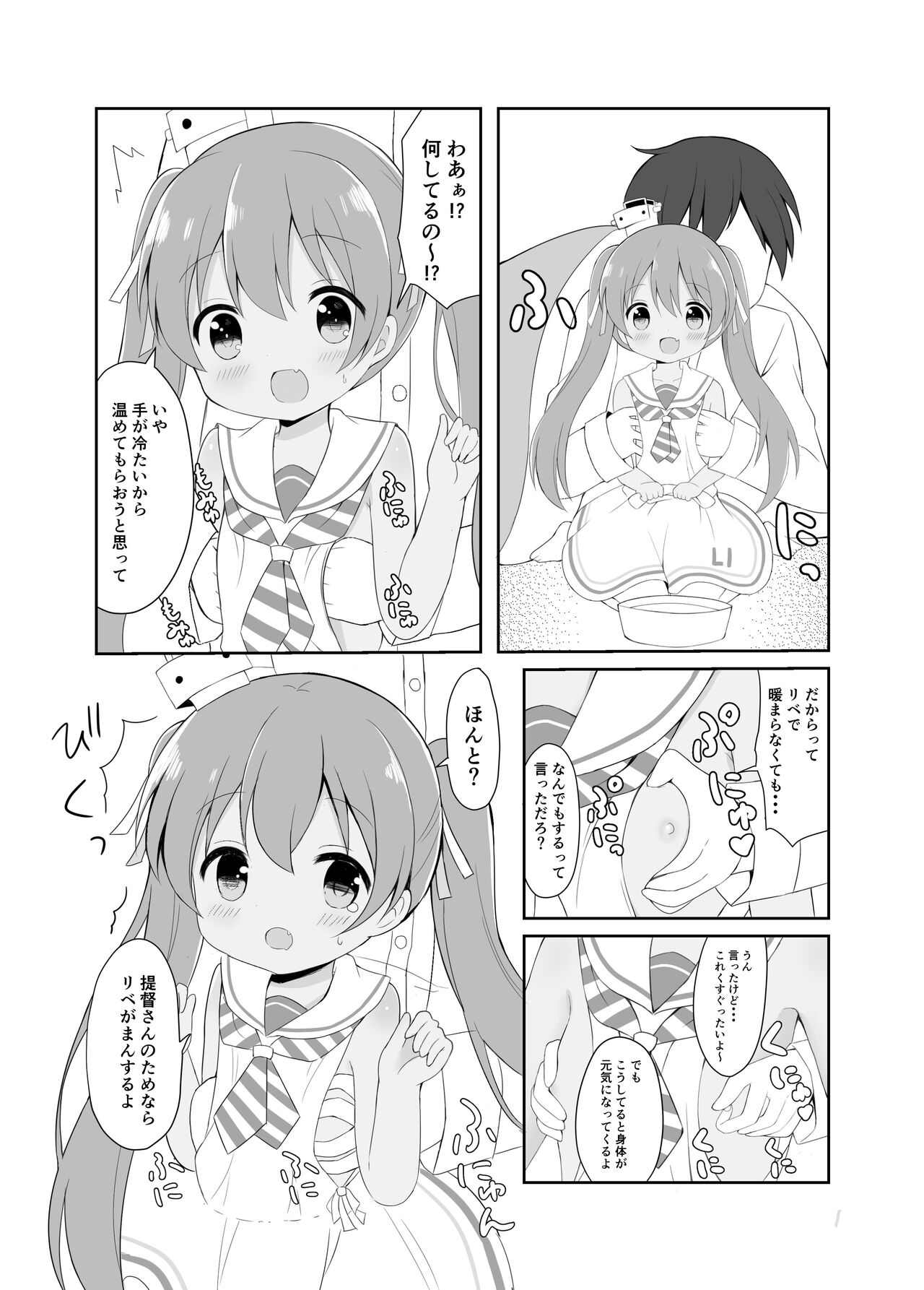Libeccio no Kaze no Chiryouhou page 5 full
