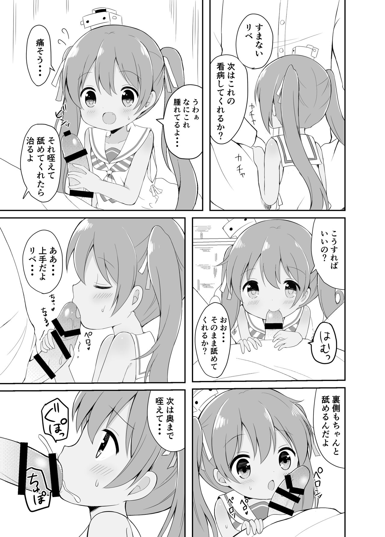 Libeccio no Kaze no Chiryouhou page 8 full