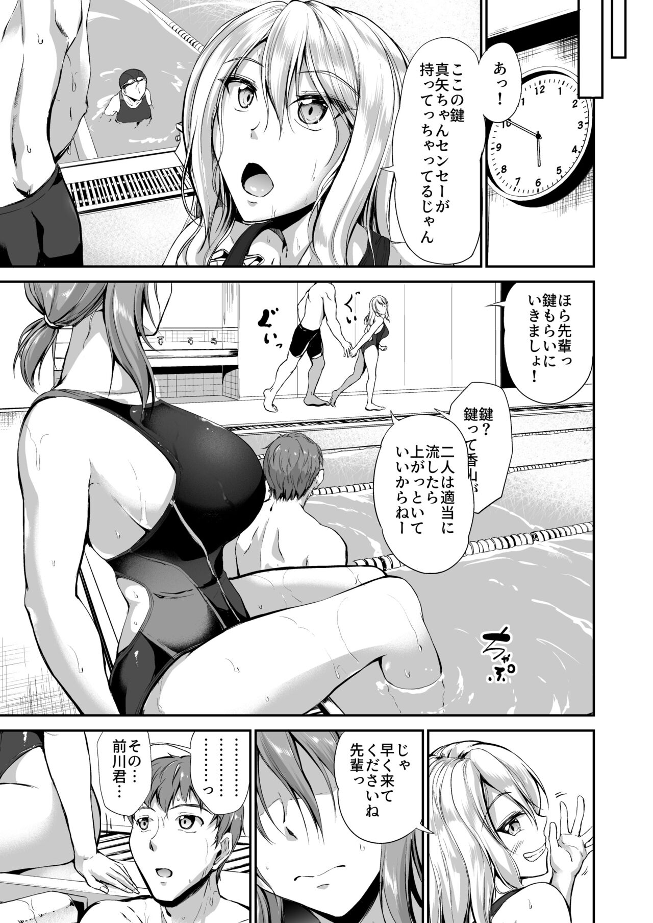 Swimming Life Ch. 1 page 11 full