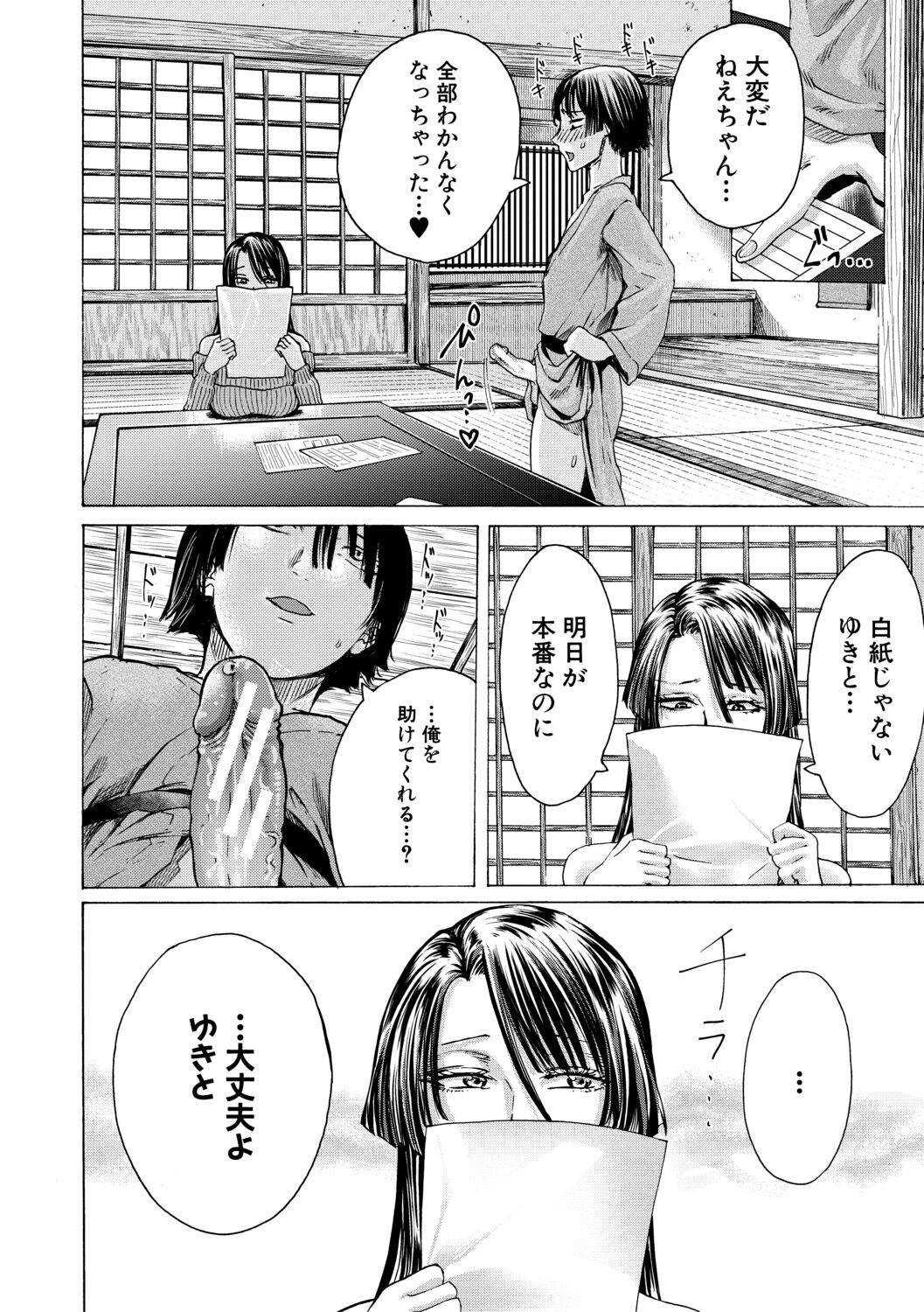 Mijikana Ane Ana to Otouto Bou ~Shasei Shitara Iikoiiko~ page 12 full