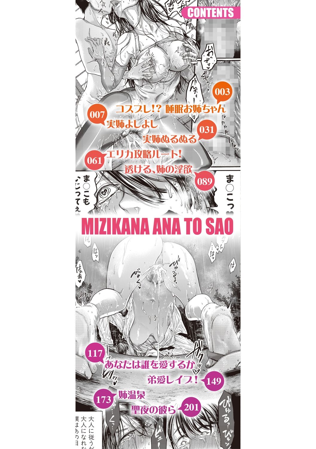 Mijikana Ane Ana to Otouto Bou ~Shasei Shitara Iikoiiko~ page 2 full