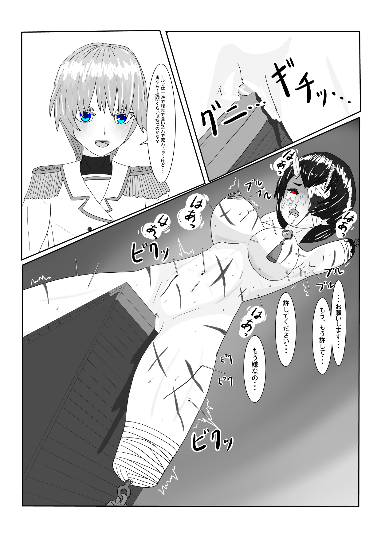 Bōkoku Ōji no matsuro page 6 full
