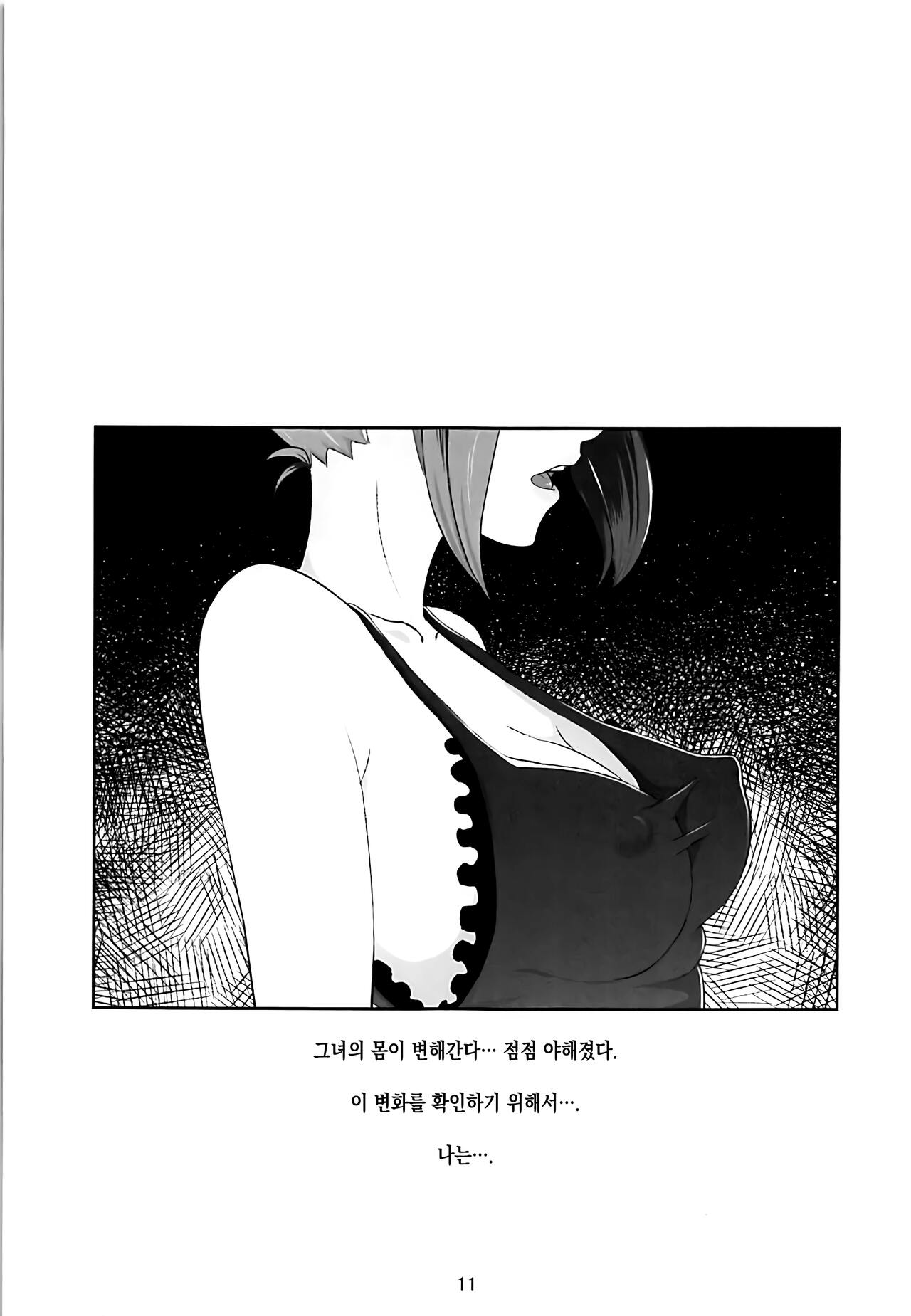 Sousei Shoujo | 쌍생 소녀 page 12 full