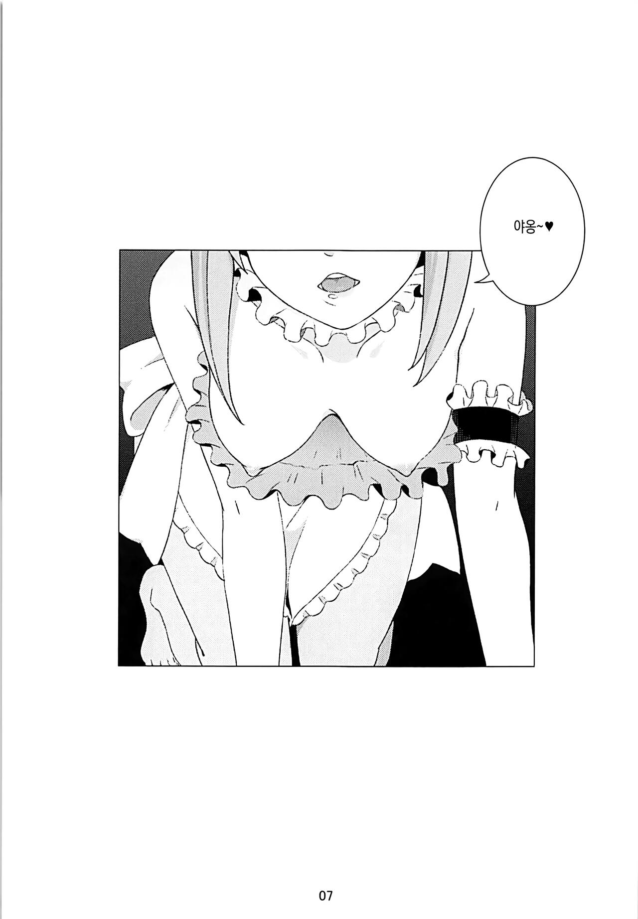 Sousei Shoujo | 쌍생 소녀 page 8 full
