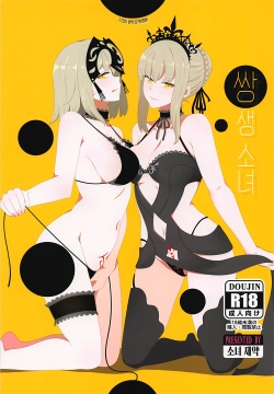 Sousei Shoujo | 쌍생 소녀